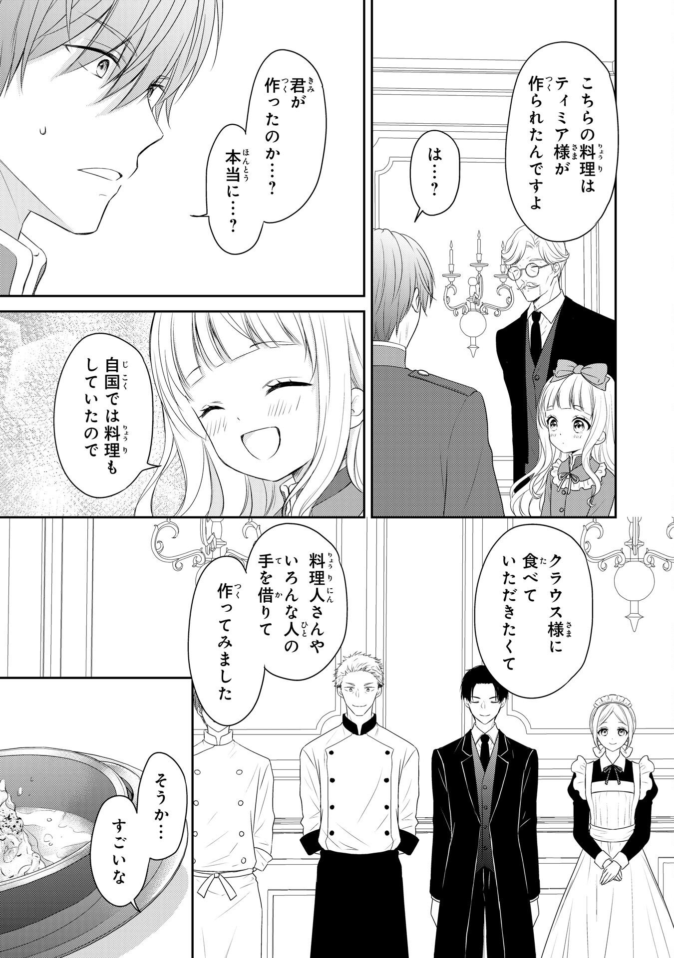 六歳の王女ですが、嫌われ竜騎士に嫁ぐことになりました～兄姉に虐げられた末っ子が、過保護に愛でられ幸せになるまで～ 第4話 - Page 15