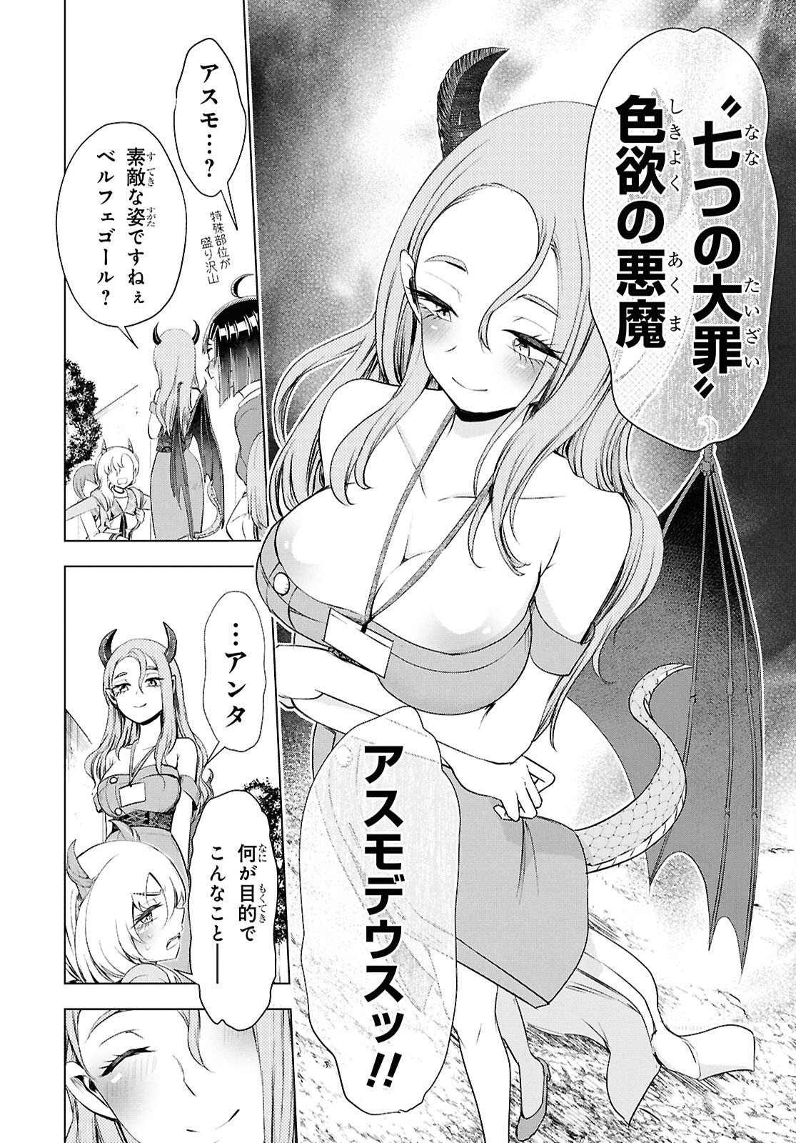 らぶぶいっ！ 第7話 - Page 10