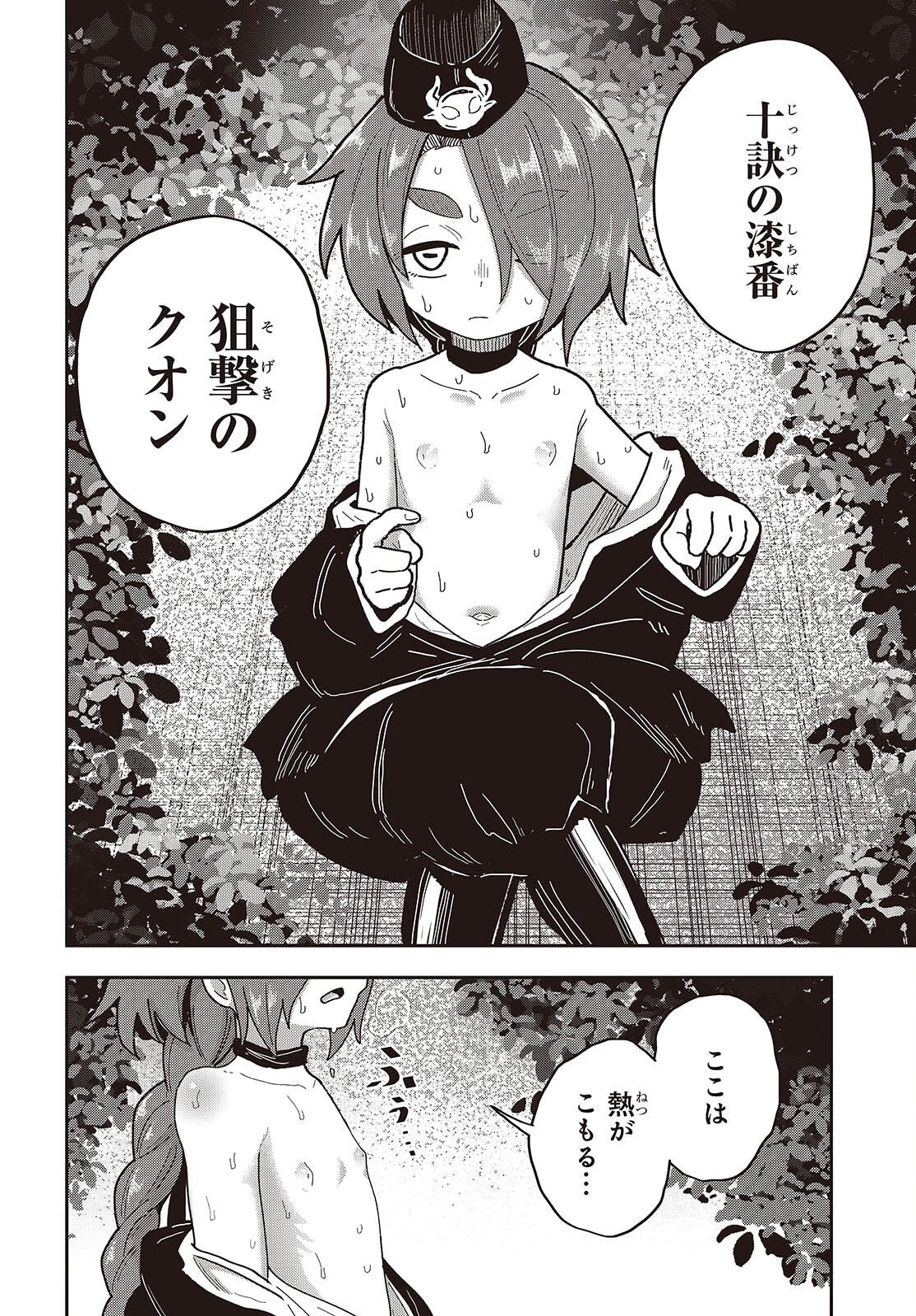 転生してあらゆるモノに好かれながら異世界で好きな事をして生きて行く 第38話 - Page 20