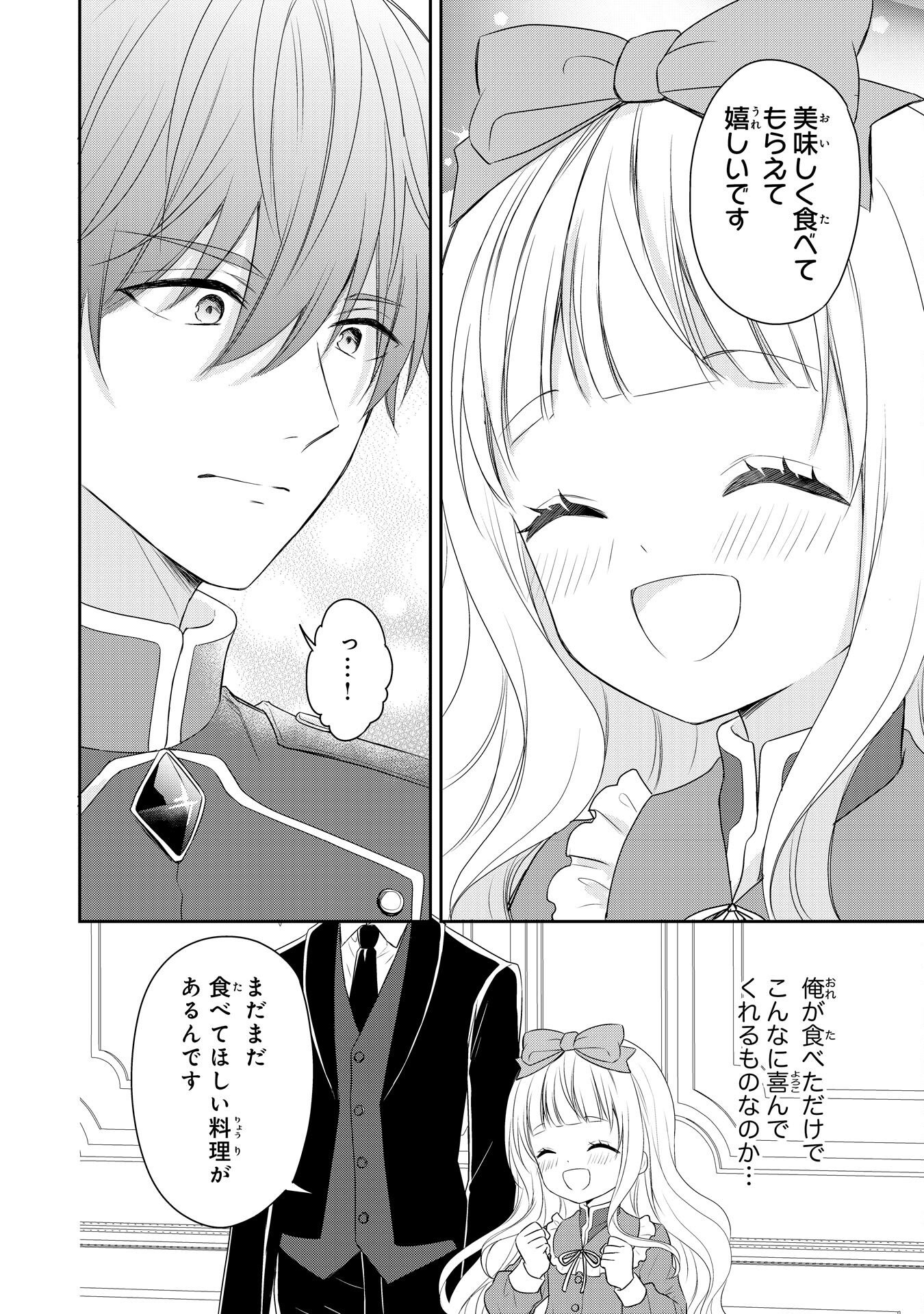 六歳の王女ですが、嫌われ竜騎士に嫁ぐことになりました～兄姉に虐げられた末っ子が、過保護に愛でられ幸せになるまで～ 第4話 - Page 16