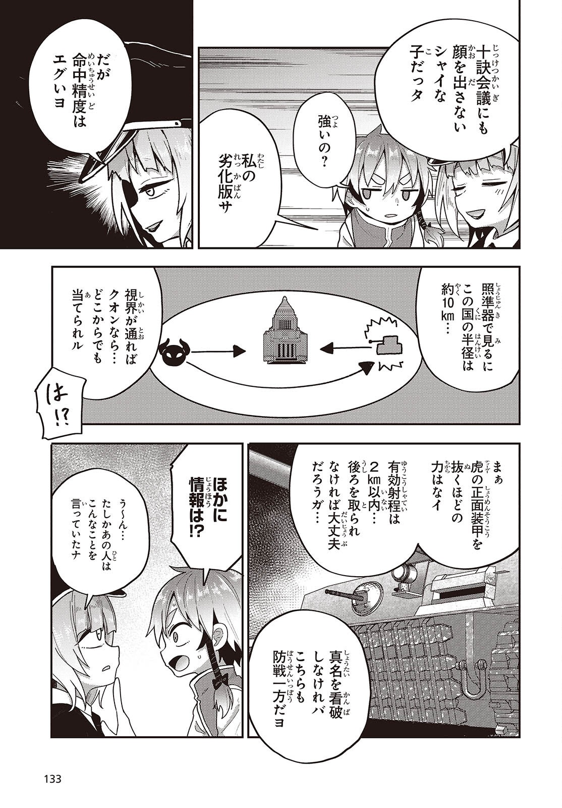 転生してあらゆるモノに好かれながら異世界で好きな事をして生きて行く 第38話 - Page 21