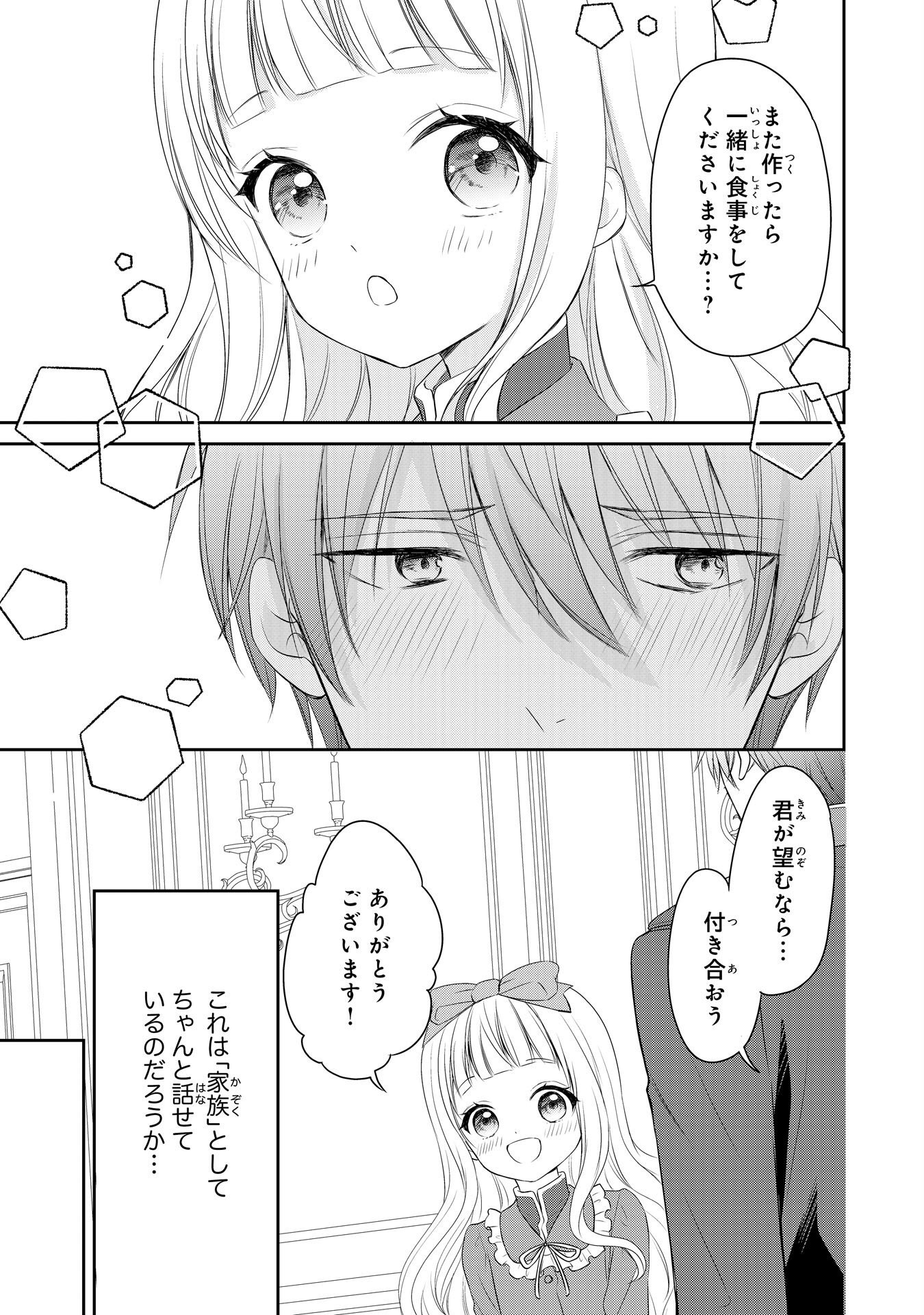 六歳の王女ですが、嫌われ竜騎士に嫁ぐことになりました～兄姉に虐げられた末っ子が、過保護に愛でられ幸せになるまで～ 第4話 - Page 17
