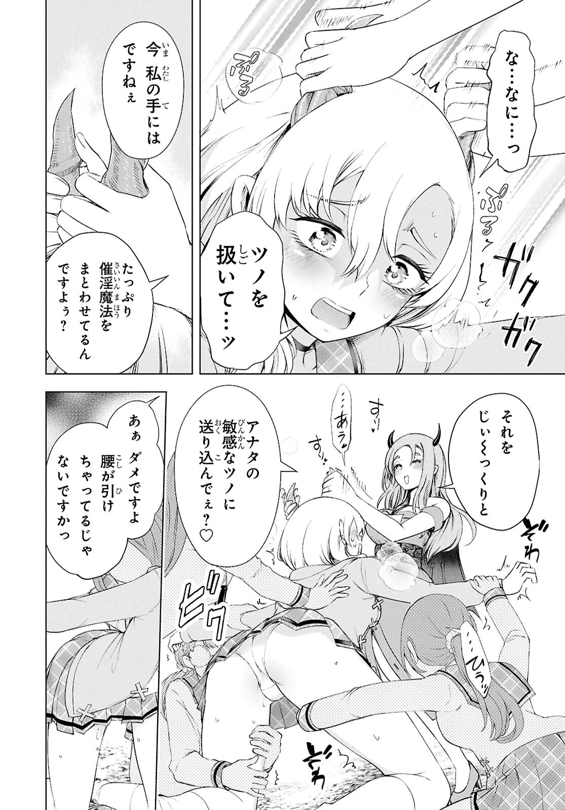 らぶぶいっ！ 第7話 - Page 12