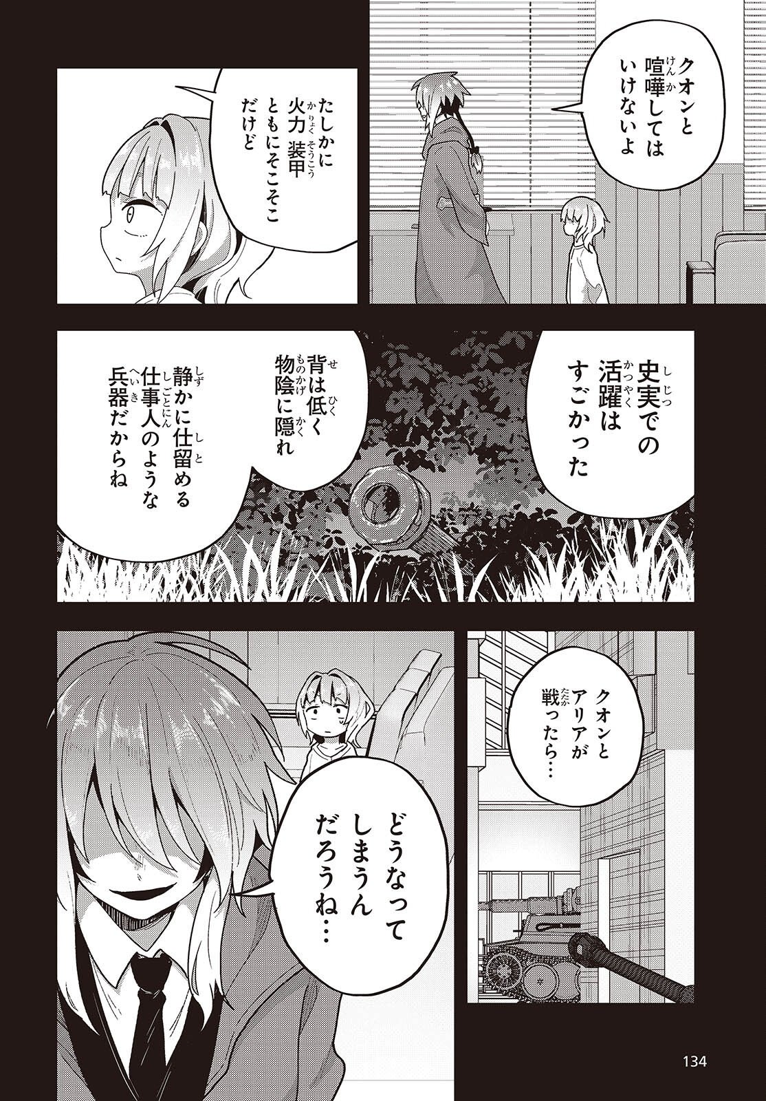 転生してあらゆるモノに好かれながら異世界で好きな事をして生きて行く 第38話 - Page 22