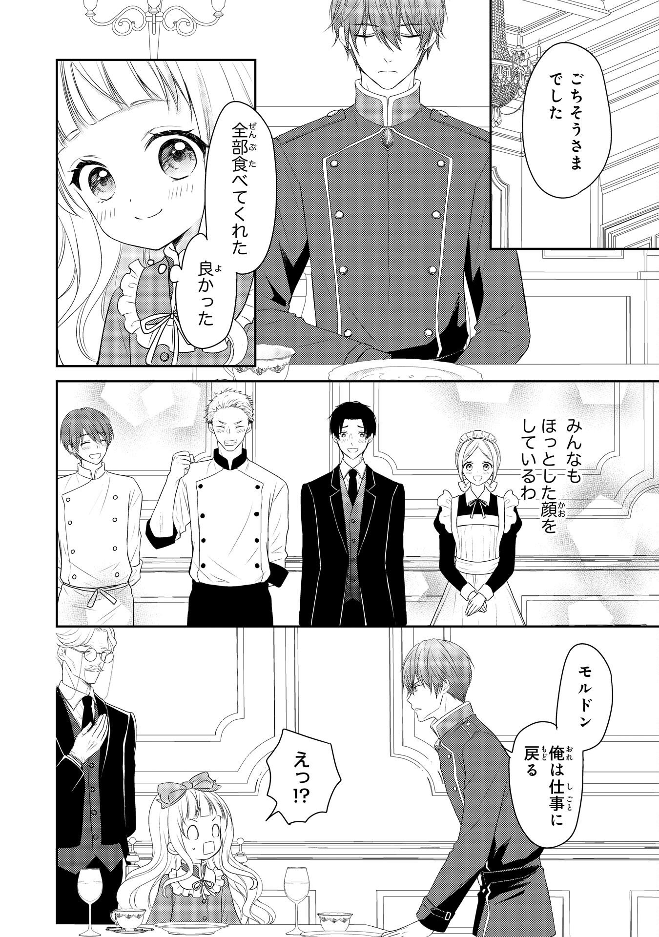 六歳の王女ですが、嫌われ竜騎士に嫁ぐことになりました～兄姉に虐げられた末っ子が、過保護に愛でられ幸せになるまで～ 第4話 - Page 18