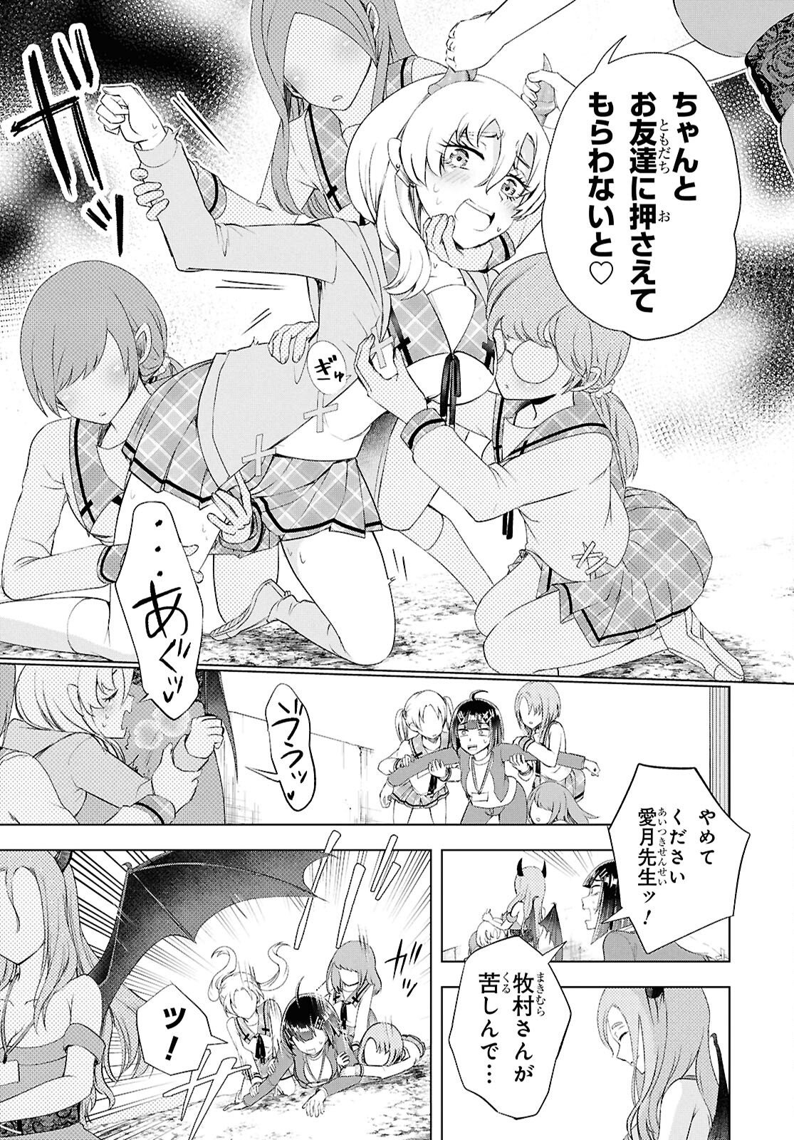 らぶぶいっ！ 第7話 - Page 13