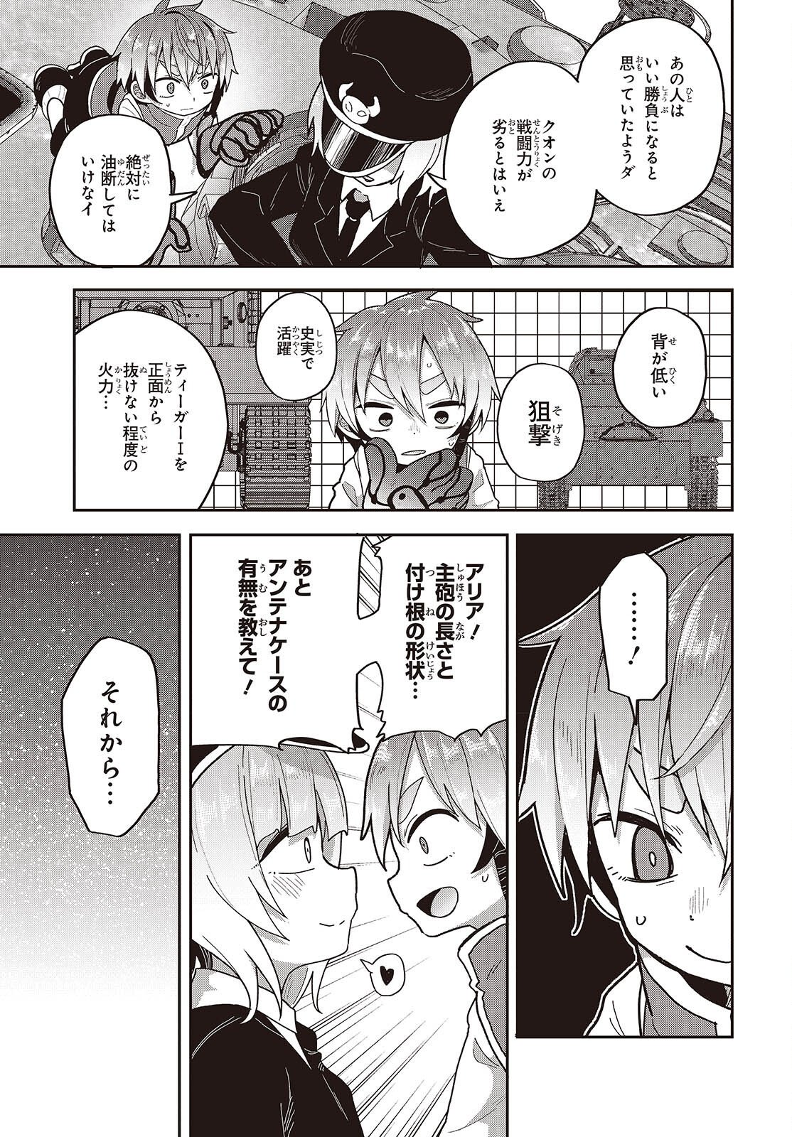 転生してあらゆるモノに好かれながら異世界で好きな事をして生きて行く 第38話 - Page 23