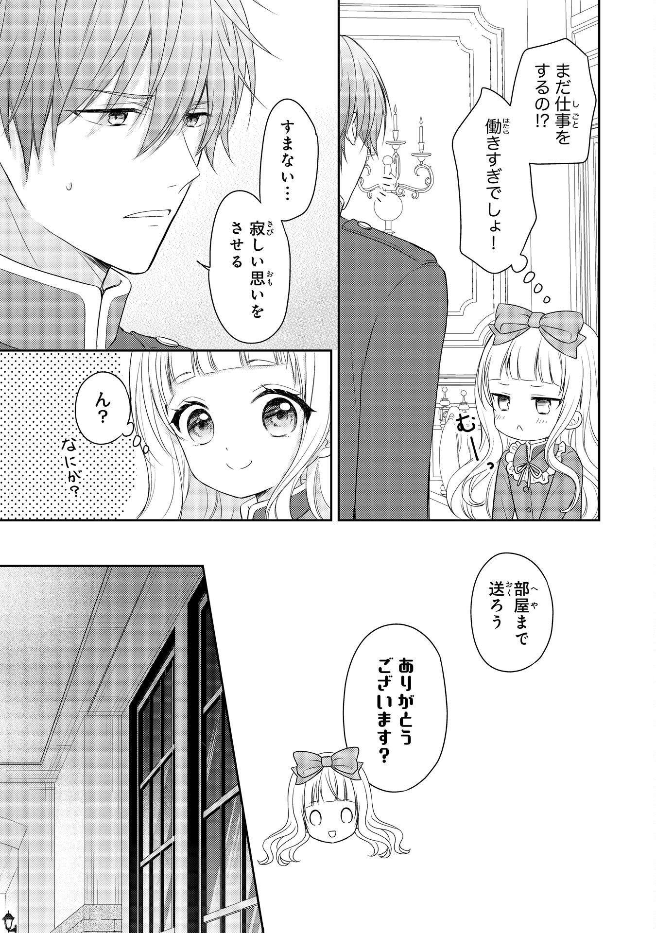 六歳の王女ですが、嫌われ竜騎士に嫁ぐことになりました～兄姉に虐げられた末っ子が、過保護に愛でられ幸せになるまで～ 第4話 - Page 19