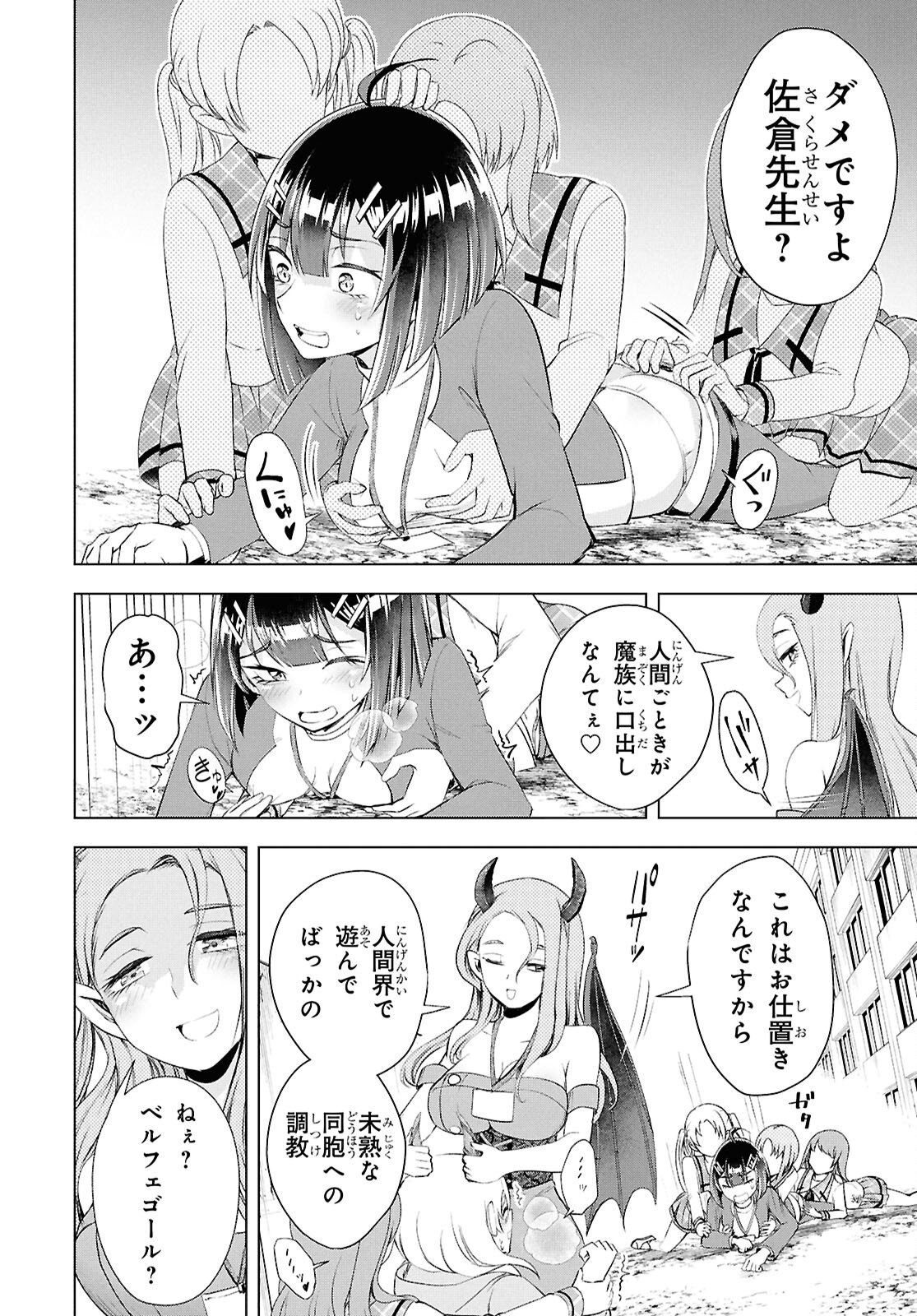 らぶぶいっ！ 第7話 - Page 14