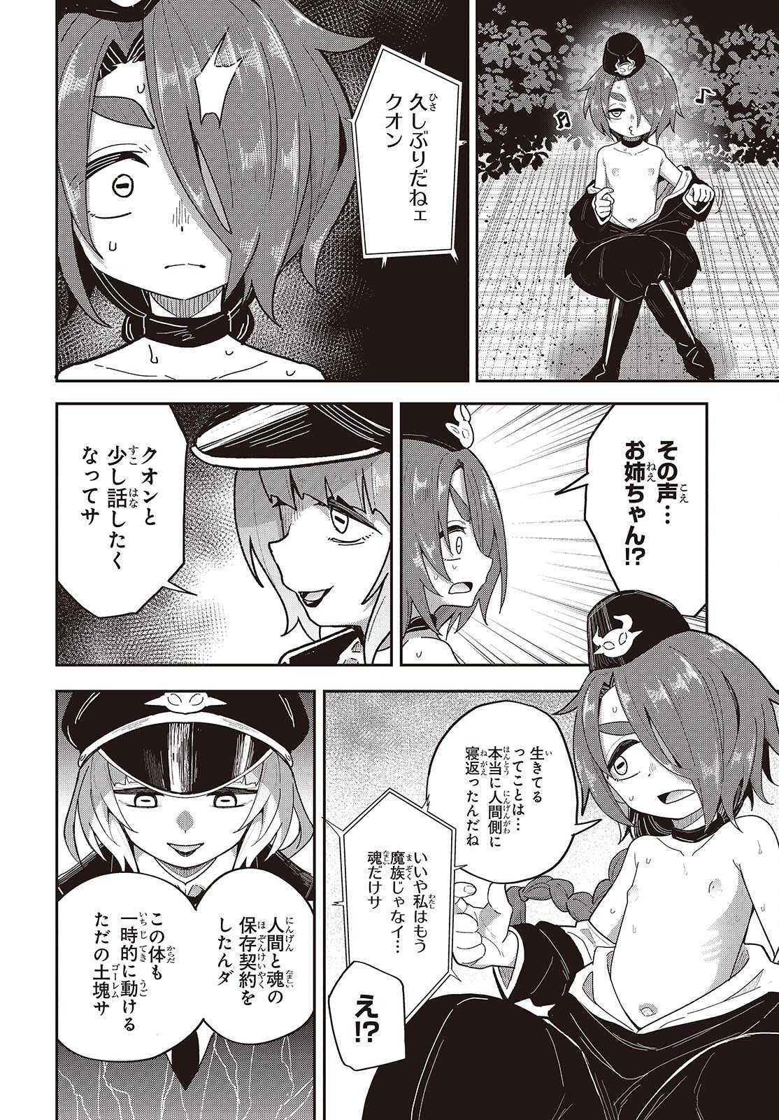 転生してあらゆるモノに好かれながら異世界で好きな事をして生きて行く 第38話 - Page 24