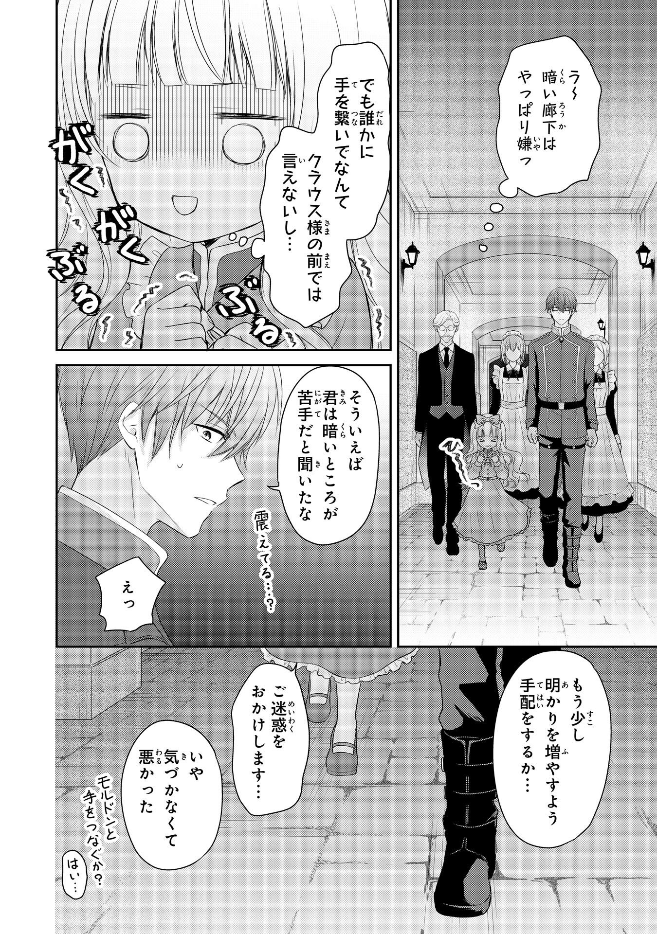 六歳の王女ですが、嫌われ竜騎士に嫁ぐことになりました～兄姉に虐げられた末っ子が、過保護に愛でられ幸せになるまで～ 第4話 - Page 20
