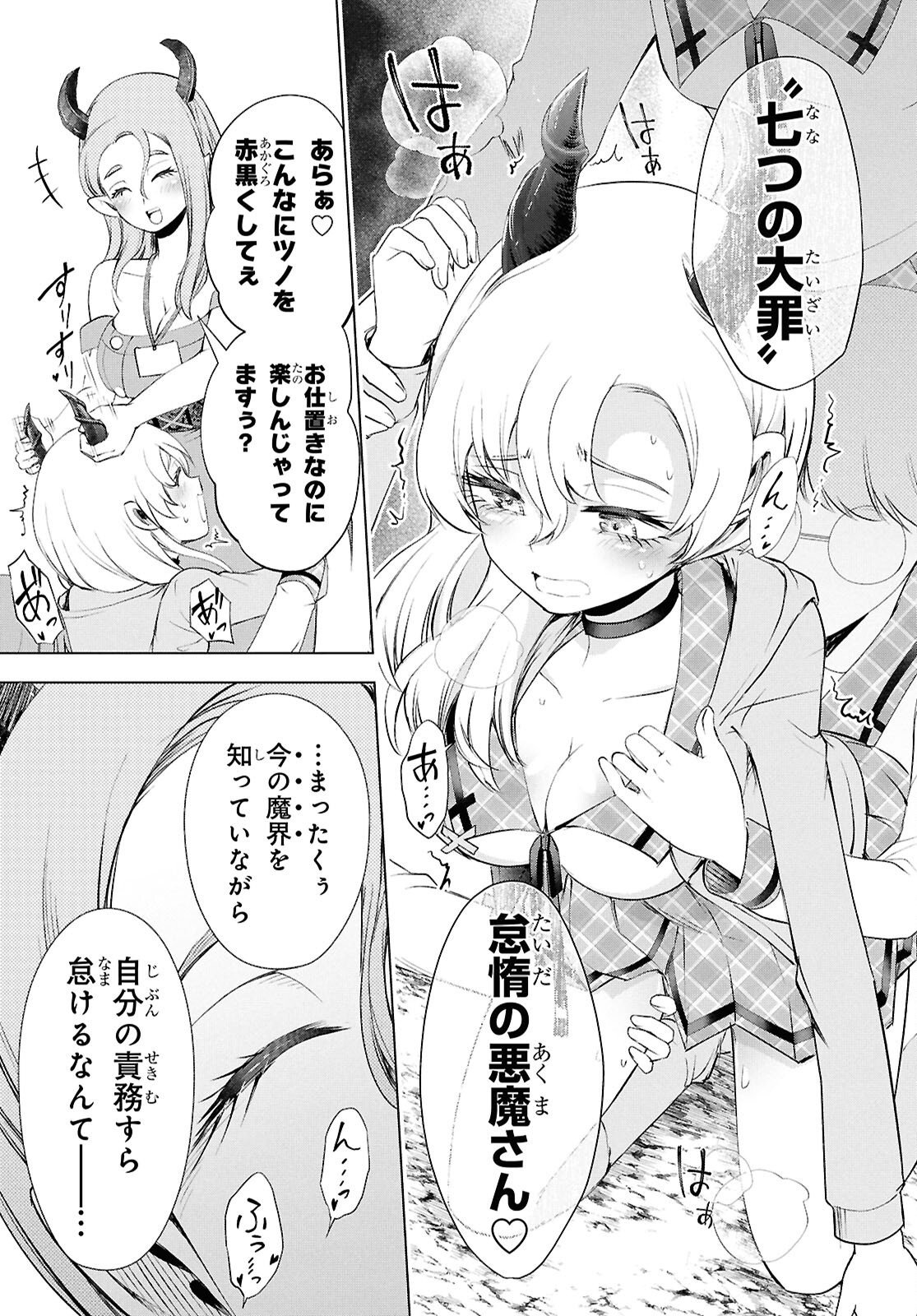 らぶぶいっ！ 第7話 - Page 15
