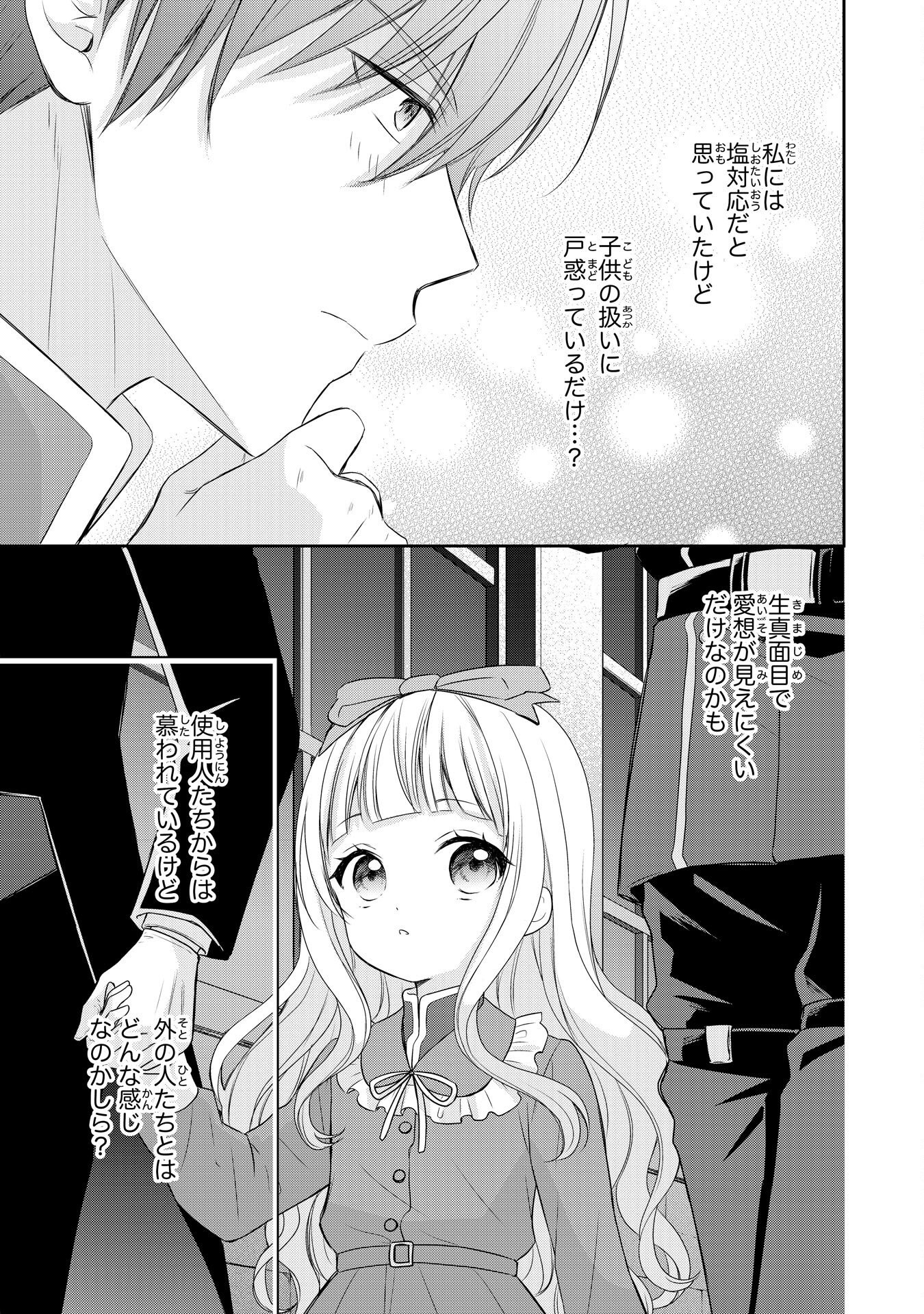 六歳の王女ですが、嫌われ竜騎士に嫁ぐことになりました～兄姉に虐げられた末っ子が、過保護に愛でられ幸せになるまで～ 第4話 - Page 21