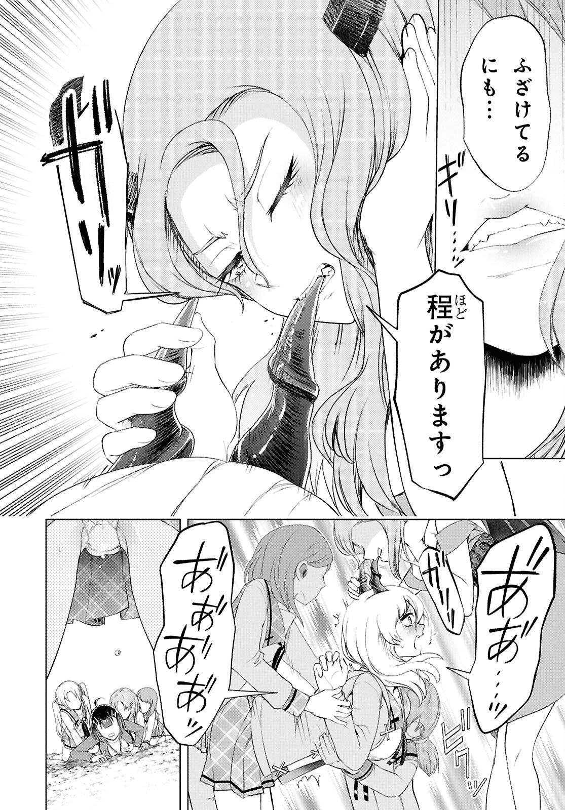 らぶぶいっ！ 第7話 - Page 16