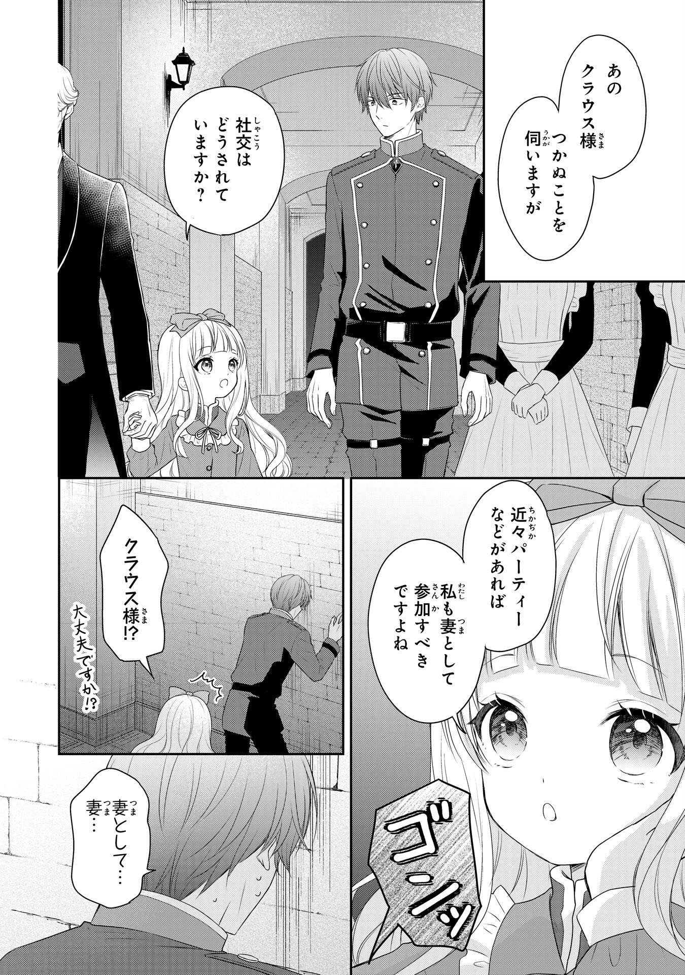 六歳の王女ですが、嫌われ竜騎士に嫁ぐことになりました～兄姉に虐げられた末っ子が、過保護に愛でられ幸せになるまで～ 第4話 - Page 22