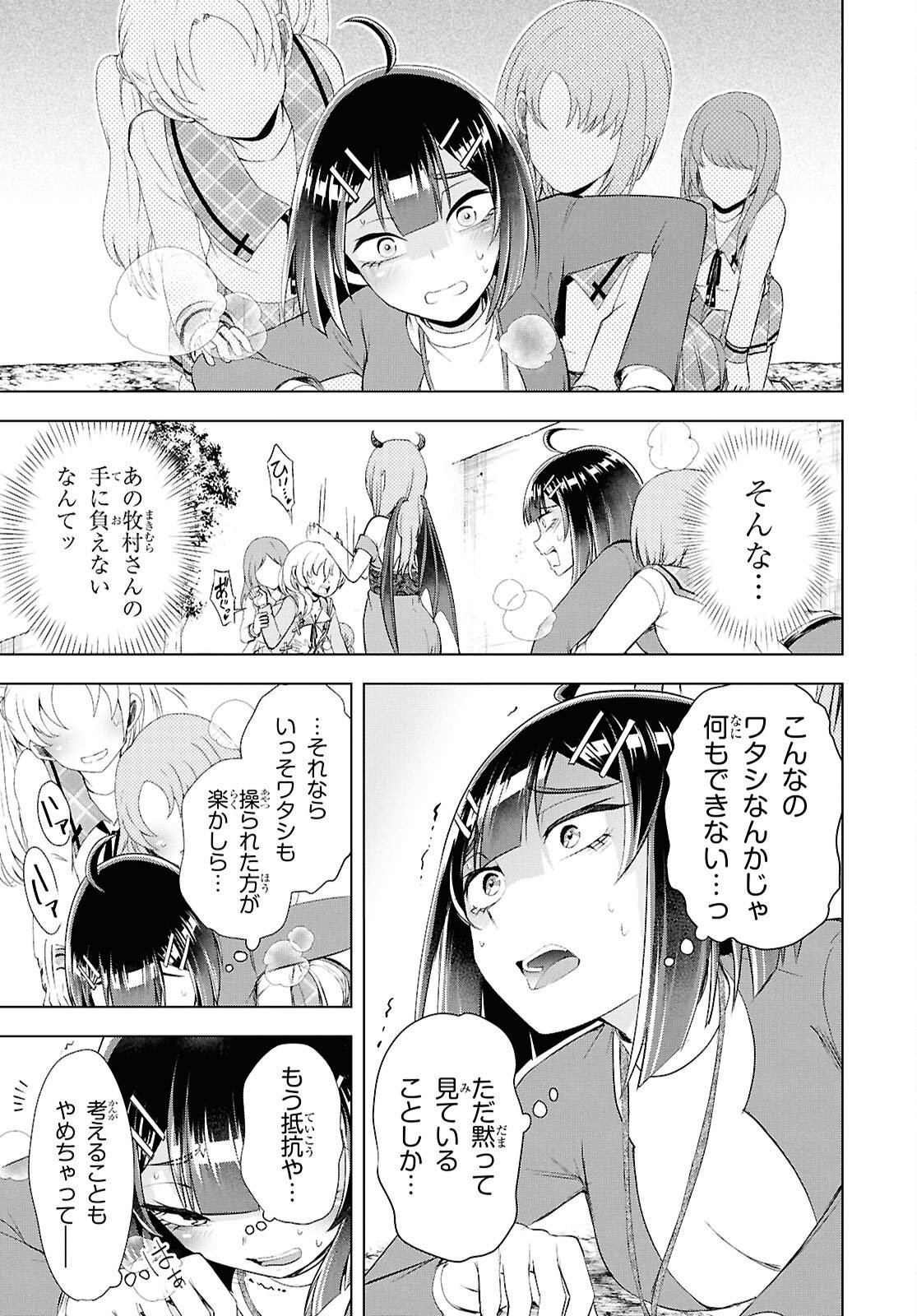 らぶぶいっ！ 第7話 - Page 17