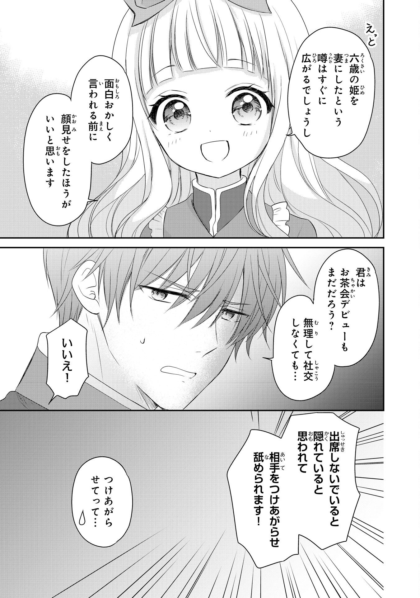 六歳の王女ですが、嫌われ竜騎士に嫁ぐことになりました～兄姉に虐げられた末っ子が、過保護に愛でられ幸せになるまで～ 第4話 - Page 23