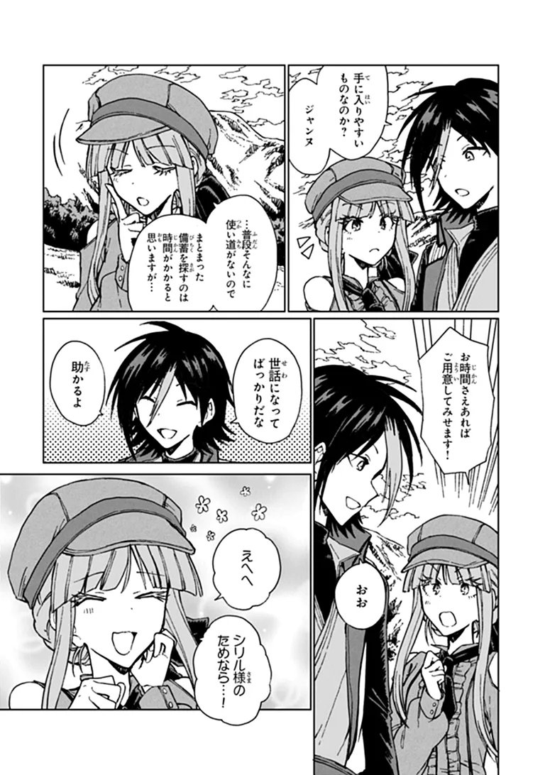 級ギルドを追放されたけど、実は俺だけドラゴンの言葉がわかるので、気付いたときには竜騎士の頂点を極めてました。 第45.2話 - Page 13