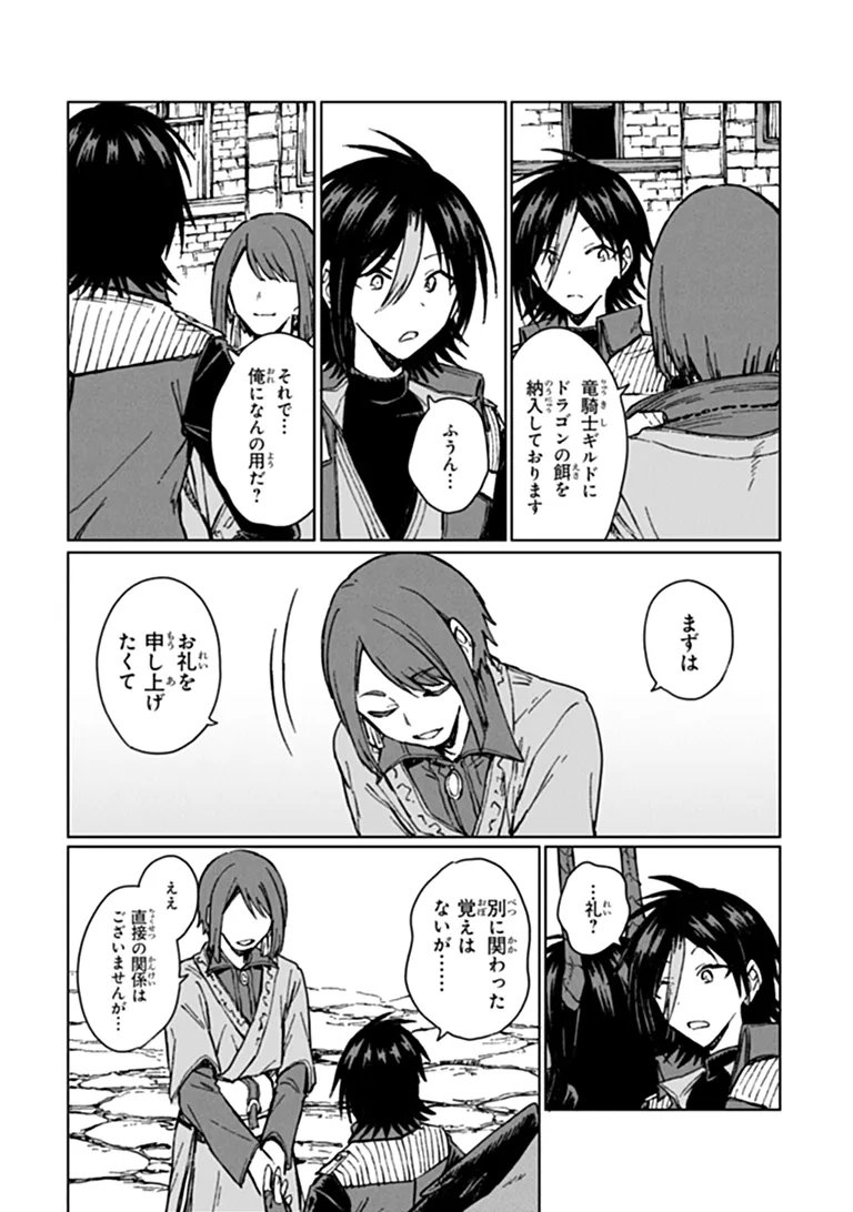 級ギルドを追放されたけど、実は俺だけドラゴンの言葉がわかるので、気付いたときには竜騎士の頂点を極めてました。 第46.1話 - Page 12