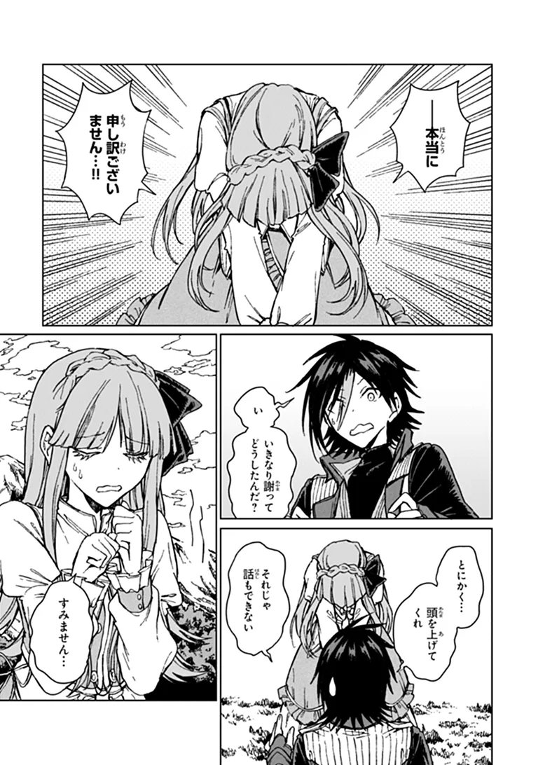級ギルドを追放されたけど、実は俺だけドラゴンの言葉がわかるので、気付いたときには竜騎士の頂点を極めてました。 第46.2話 - Page 12