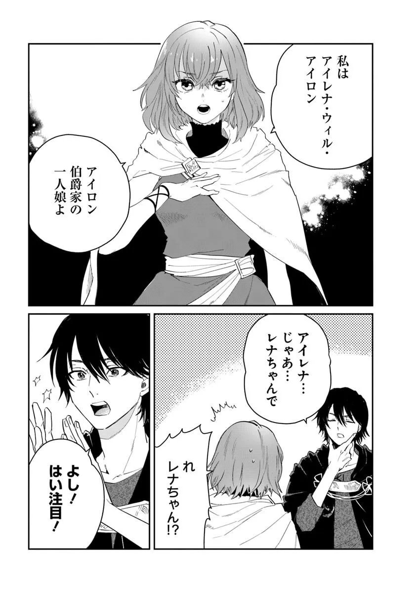 屍王の帰還 第13.2話 - Page 13