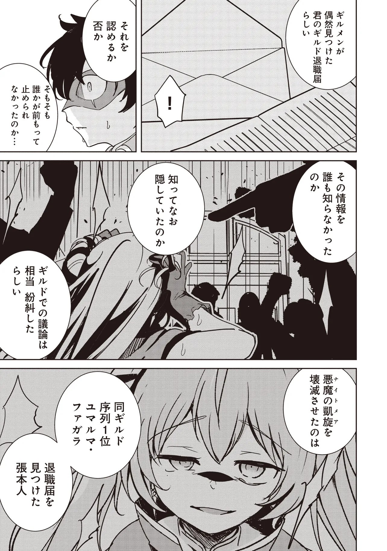 異世界最高峰のギルドリーダー ギルド最弱の僕だけど、ギルメン全員の愛が重くてギルドをやめられません 第36.2話 - Page 13