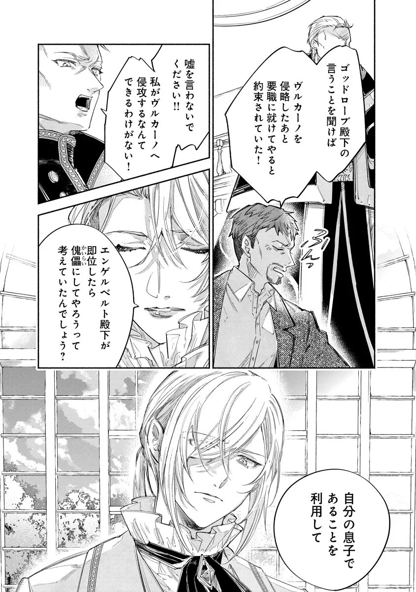泥船貴族のご令嬢 幼い弟を息子と偽装し、隣国でしぶとく生き残る 第24.1話 - Page 13