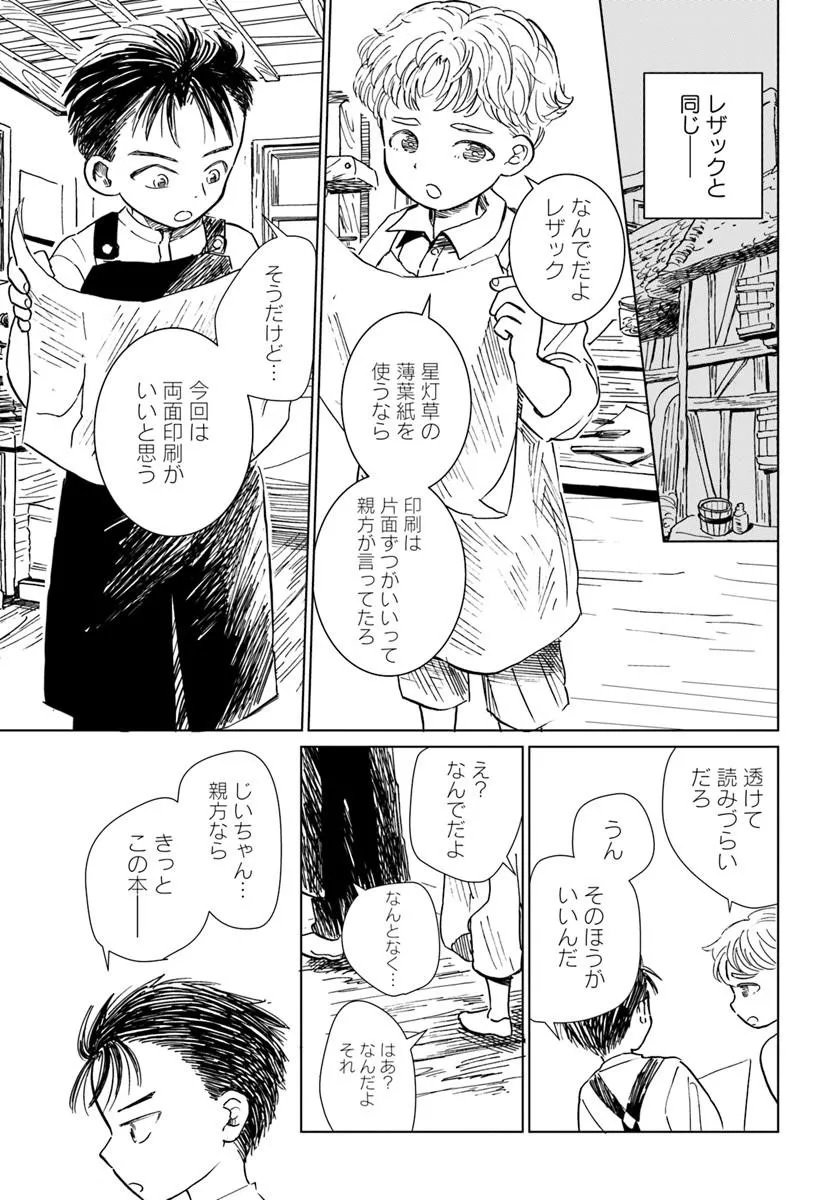 本聴きのスピカ 第5話 - Page 13