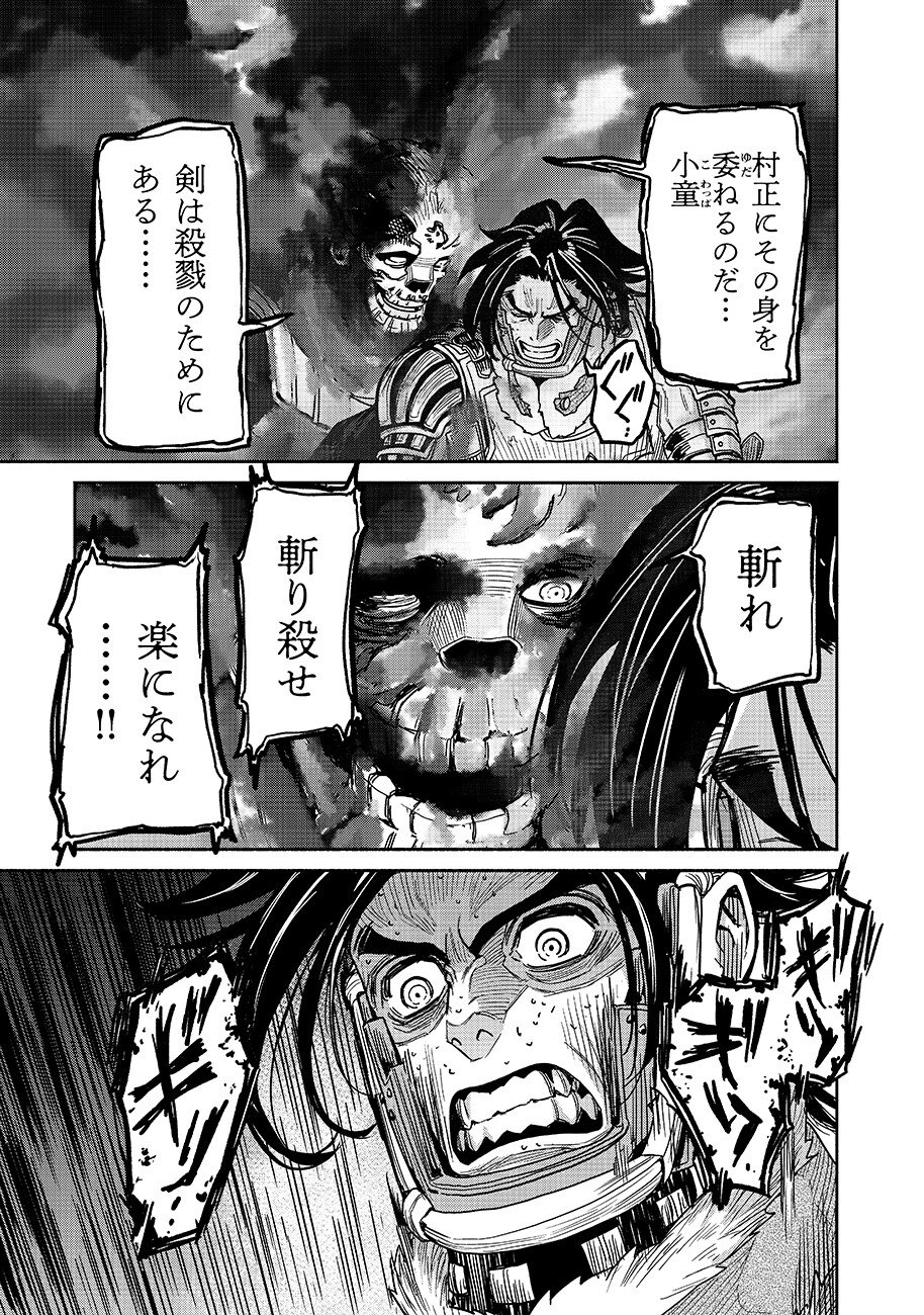 魔境斬刻録 隣り合わせの灰と青春 第32話 - Page 13