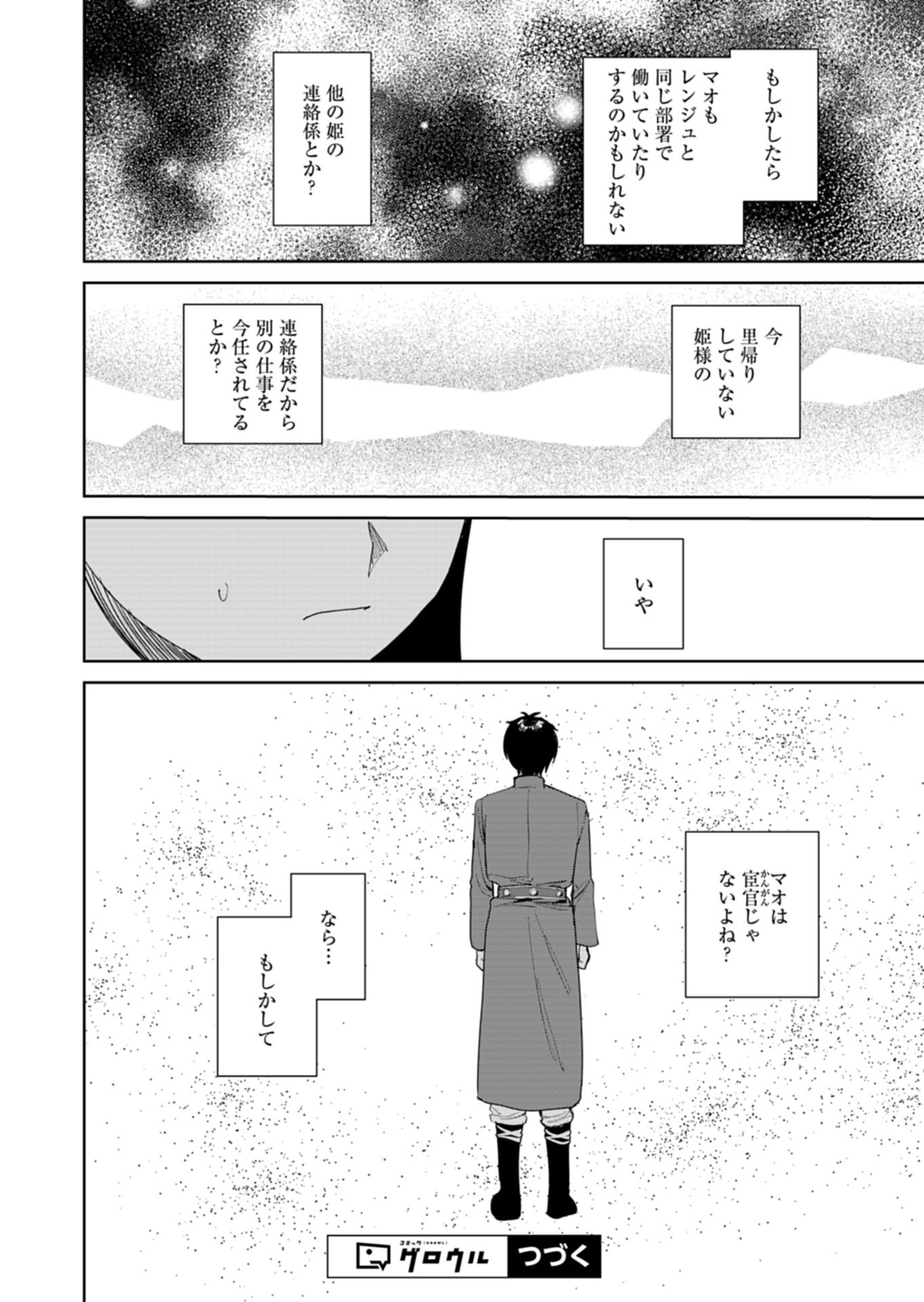 八彩国の後宮物語～退屈仙皇帝と本好き姫～ 第14.2話 - Page 13