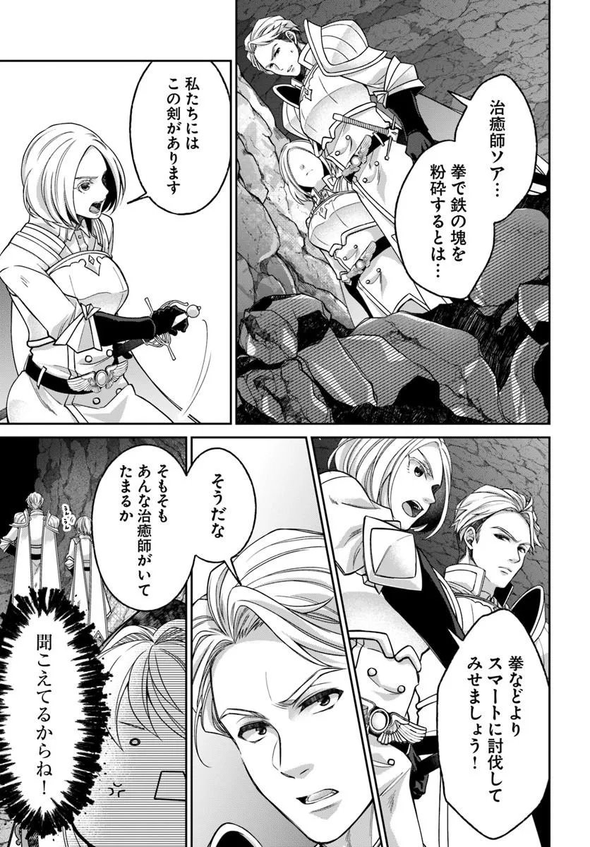 亜空の聖女 亜空の聖女 〜妹に濡れ衣を着せられた最強魔術師は、正体を隠してやり直す〜 第24.1話 - Page 13
