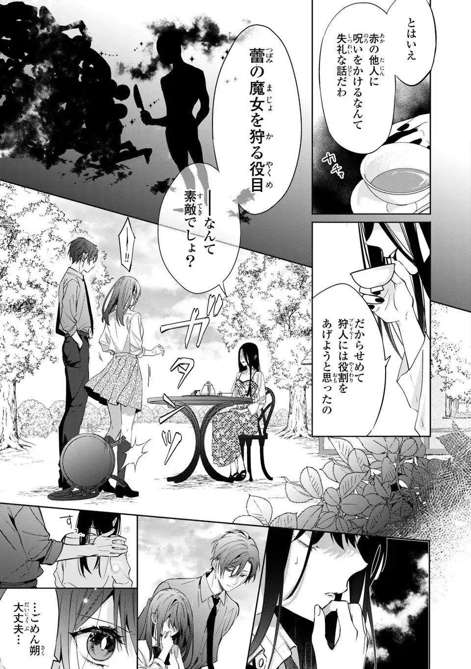凛と花朔く魔女の恋 第15話 - Page 13