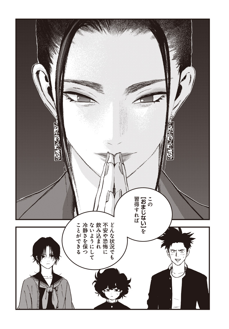 バグエゴ 第21話 - Page 13