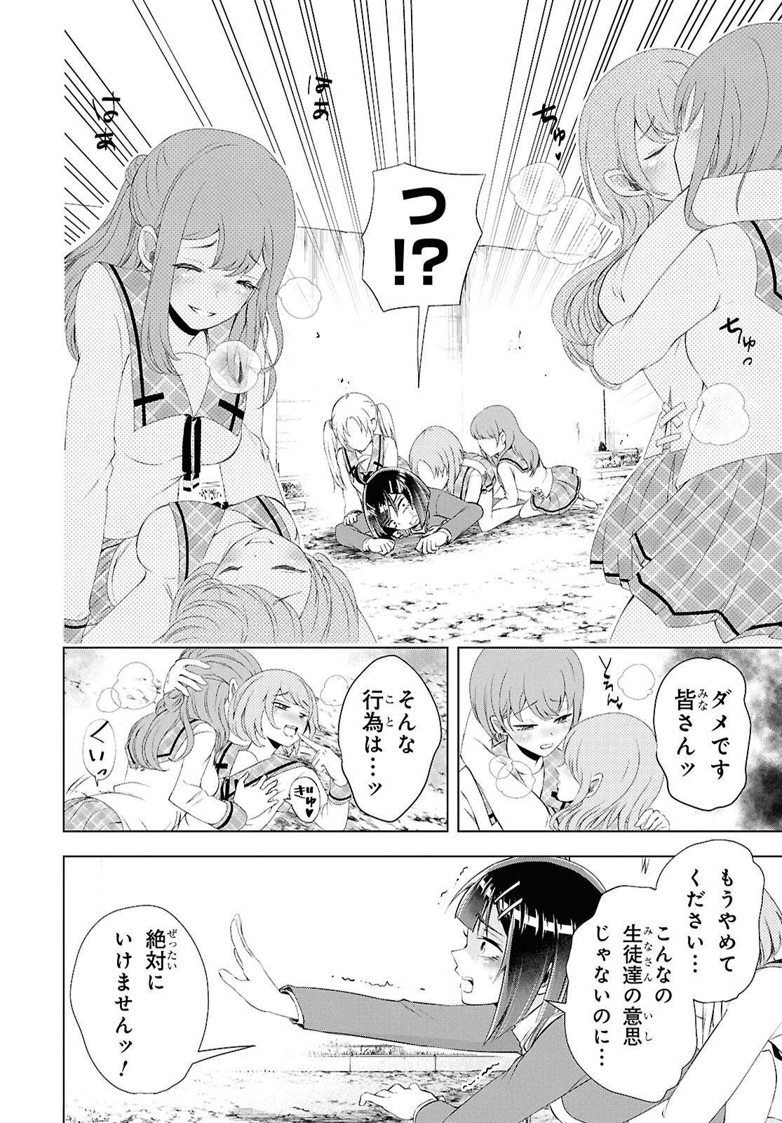 らぶぶいっ！ 第7話 - Page 18
