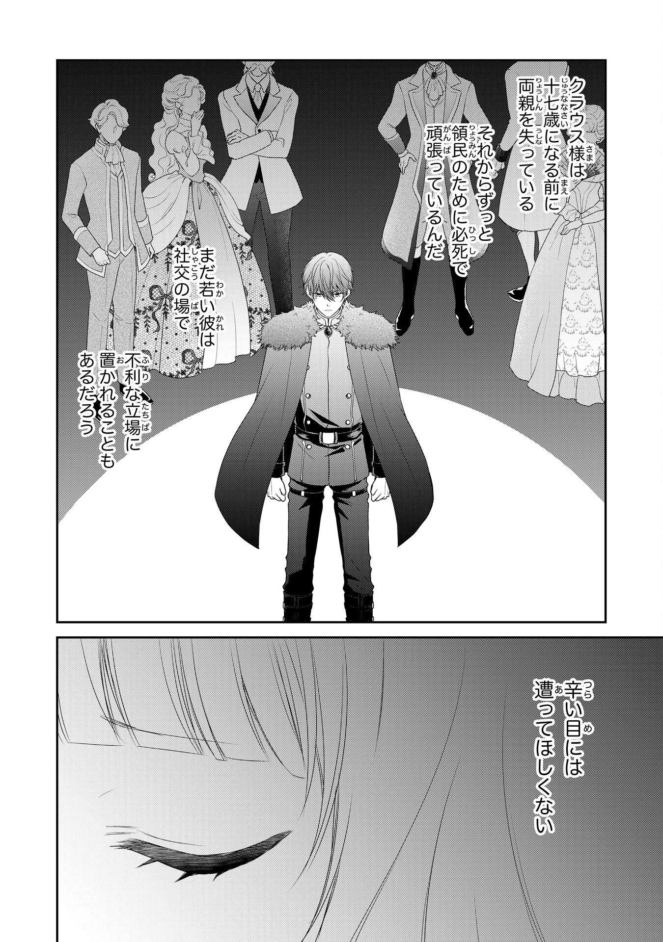 六歳の王女ですが、嫌われ竜騎士に嫁ぐことになりました～兄姉に虐げられた末っ子が、過保護に愛でられ幸せになるまで～ 第4話 - Page 24