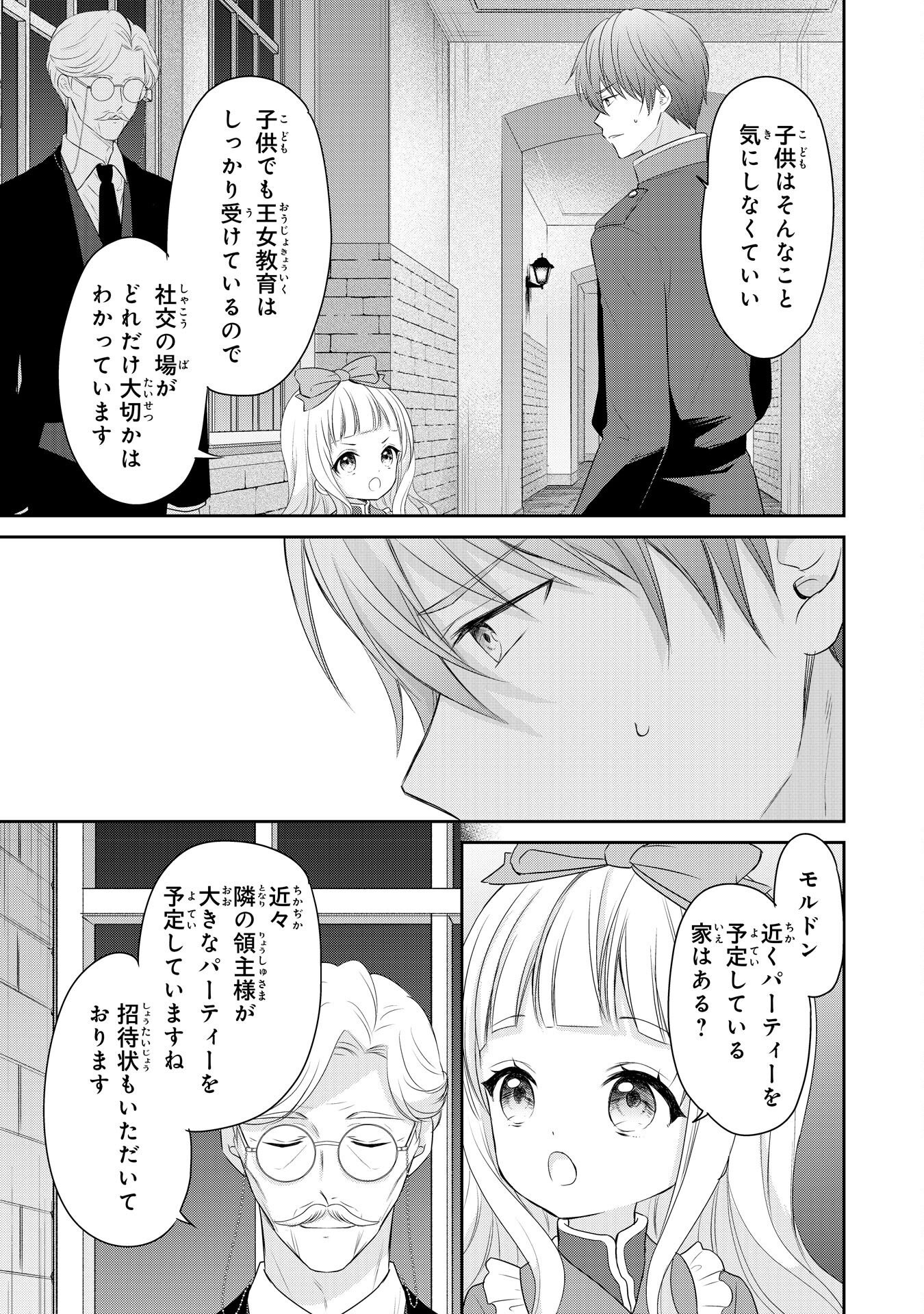 六歳の王女ですが、嫌われ竜騎士に嫁ぐことになりました～兄姉に虐げられた末っ子が、過保護に愛でられ幸せになるまで～ 第4話 - Page 25