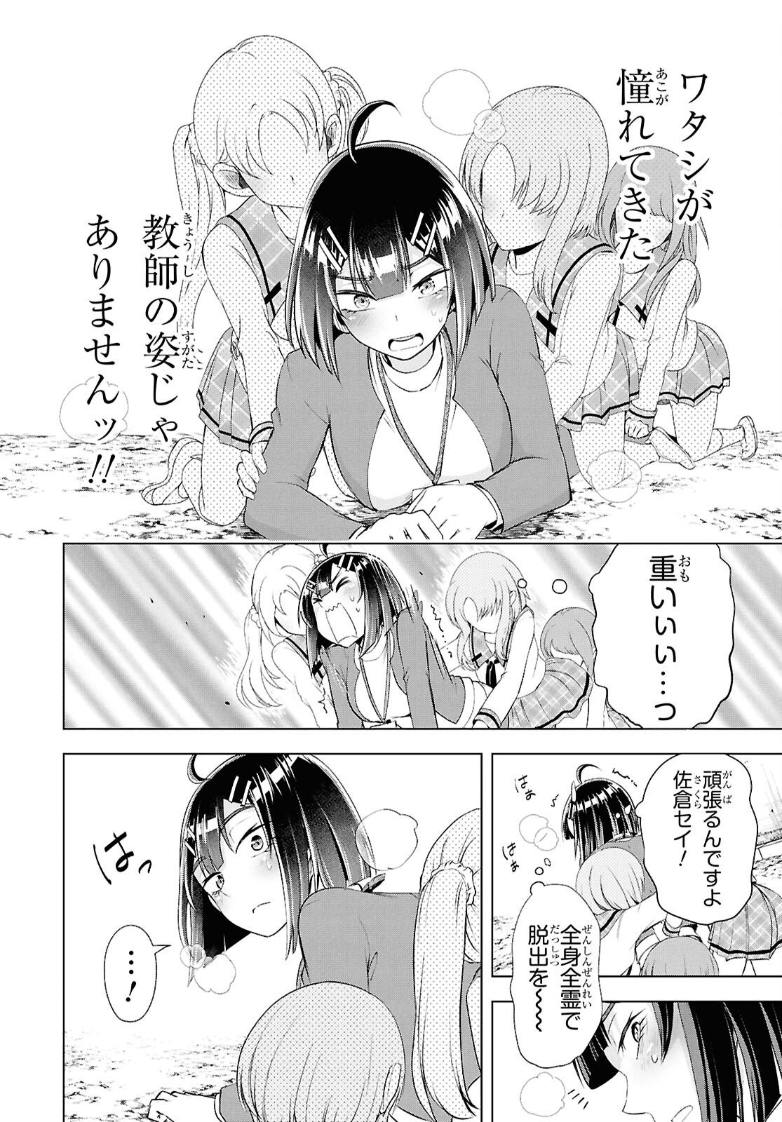 らぶぶいっ！ 第7話 - Page 20