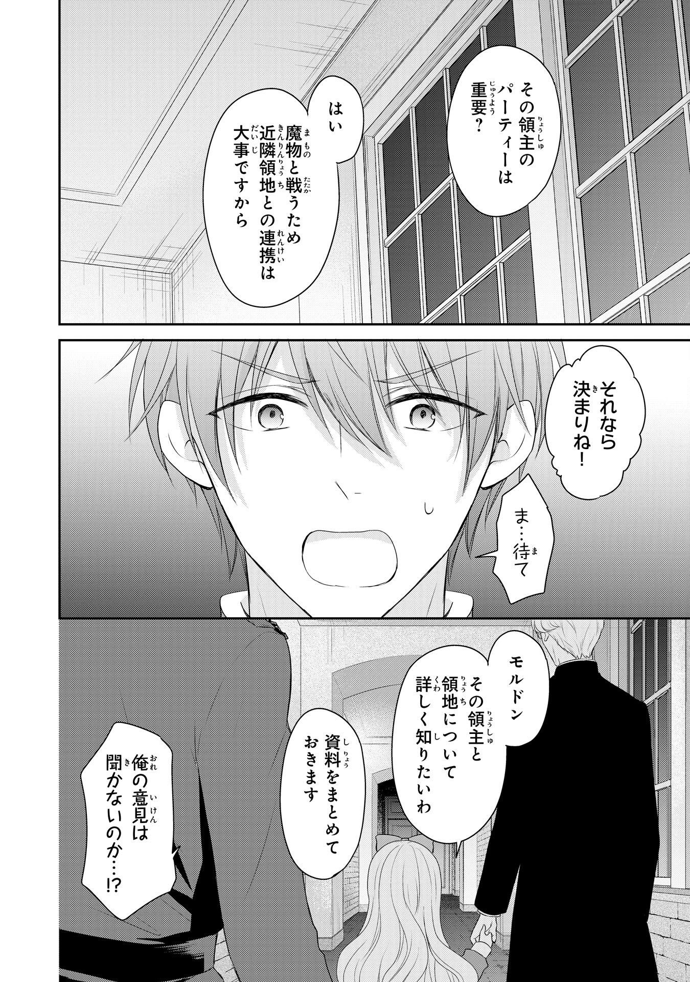 六歳の王女ですが、嫌われ竜騎士に嫁ぐことになりました～兄姉に虐げられた末っ子が、過保護に愛でられ幸せになるまで～ 第4話 - Page 26