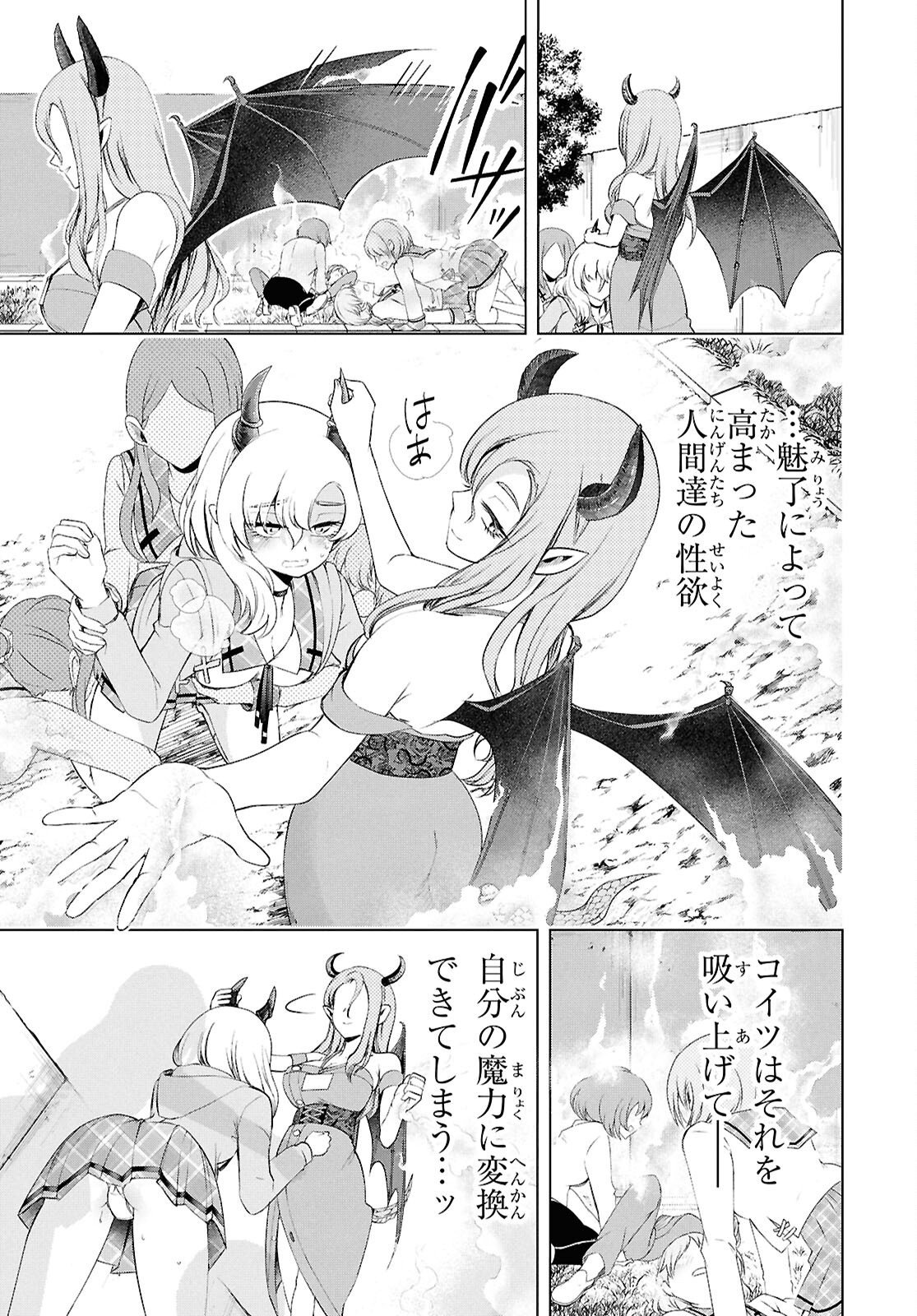 らぶぶいっ！ 第7話 - Page 21