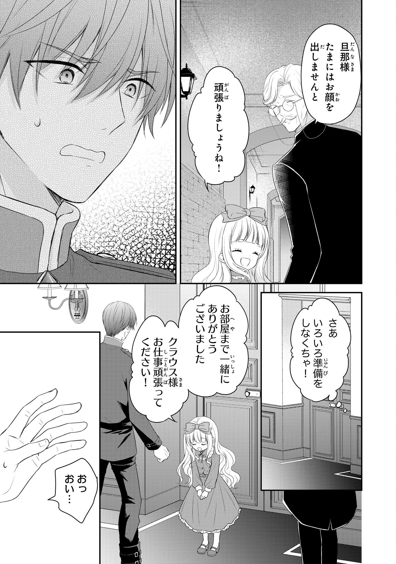 六歳の王女ですが、嫌われ竜騎士に嫁ぐことになりました～兄姉に虐げられた末っ子が、過保護に愛でられ幸せになるまで～ 第4話 - Page 27