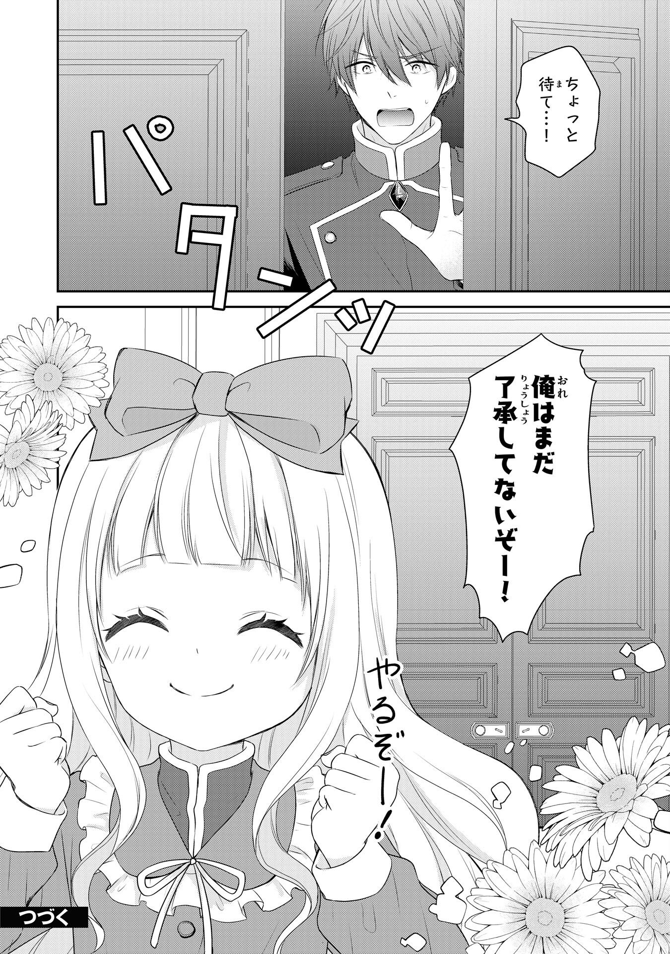 六歳の王女ですが、嫌われ竜騎士に嫁ぐことになりました～兄姉に虐げられた末っ子が、過保護に愛でられ幸せになるまで～ 第4話 - Page 28