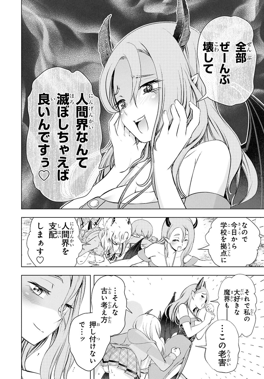 らぶぶいっ！ 第7話 - Page 24