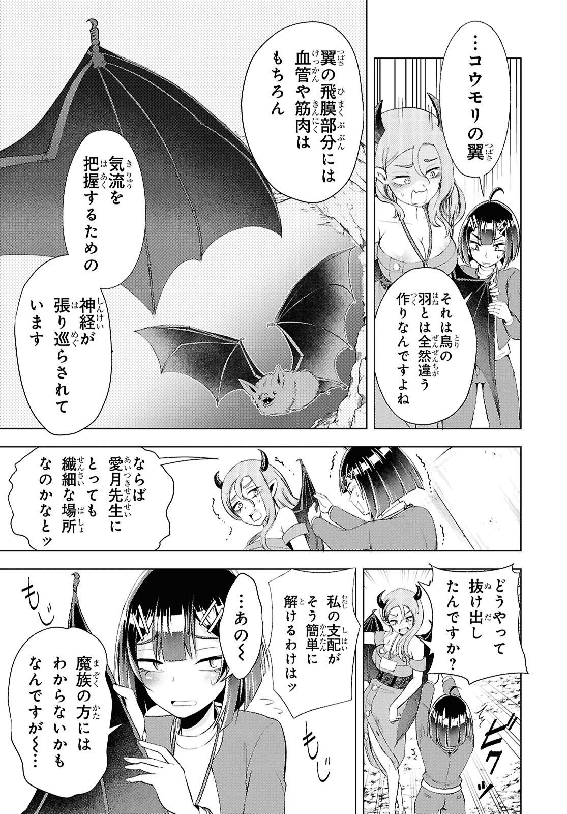 らぶぶいっ！ 第7話 - Page 27