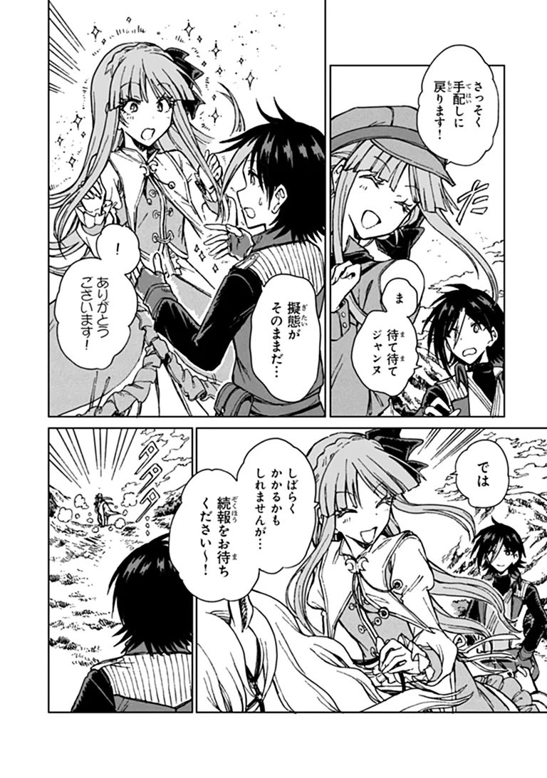 級ギルドを追放されたけど、実は俺だけドラゴンの言葉がわかるので、気付いたときには竜騎士の頂点を極めてました。 第45.2話 - Page 14