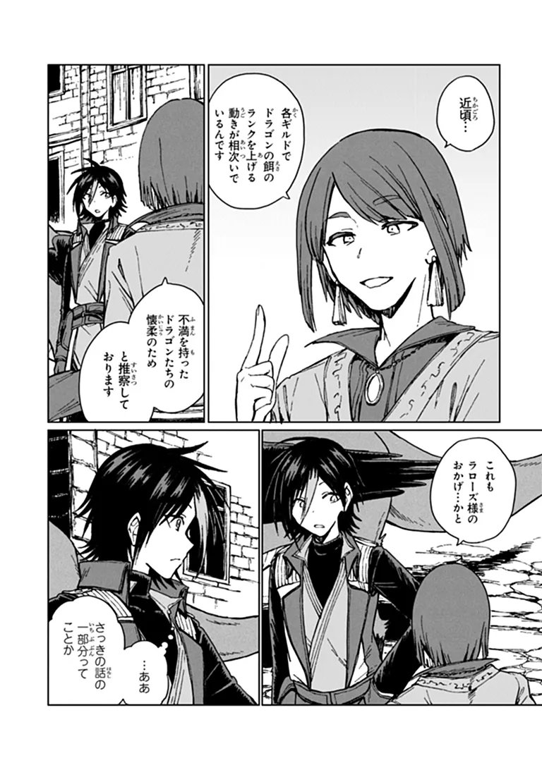 級ギルドを追放されたけど、実は俺だけドラゴンの言葉がわかるので、気付いたときには竜騎士の頂点を極めてました。 第46.1話 - Page 13
