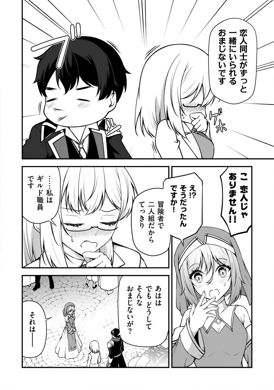 大手ギルドで 人分働いている超優秀な俺をクビってマジですか 第27話 - Page 13