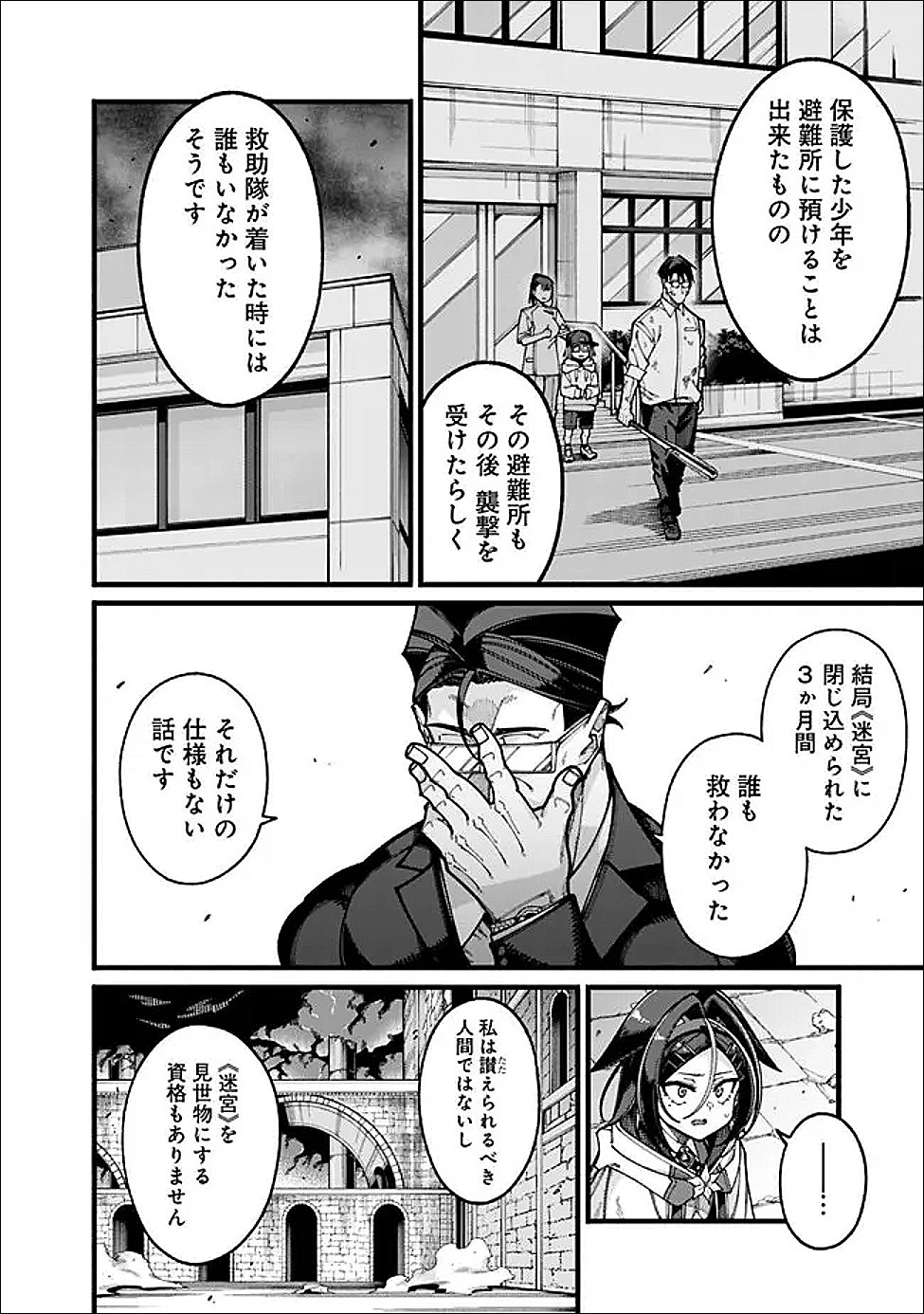 地味なおじさん、実は英雄でした。 自覚がないまま無双してたら、姪のダンジョン配信で晒されてたようです 第31話 - Page 14