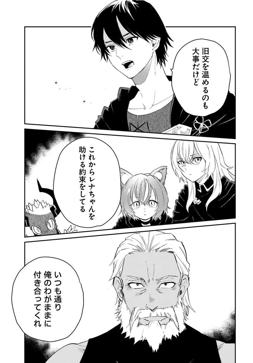 屍王の帰還 第13.2話 - Page 14