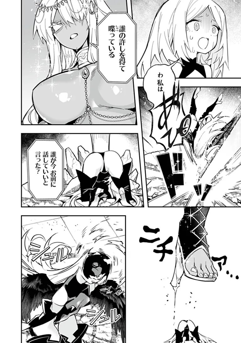 一般聖者の救済戦線 第12話 - Page 14