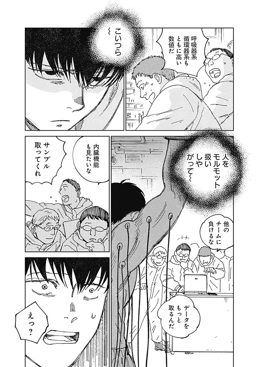 蟲姫 蛭子 第21話 - Page 14